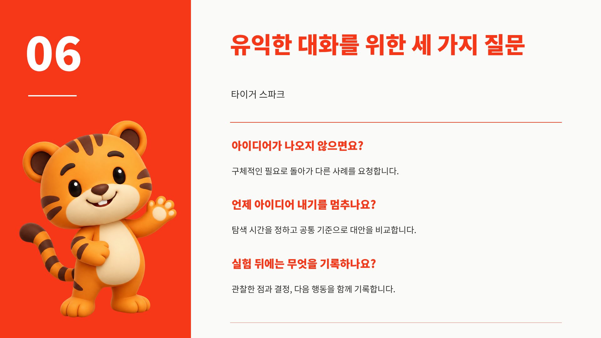 타이거 스파크 20번째 슬라이드