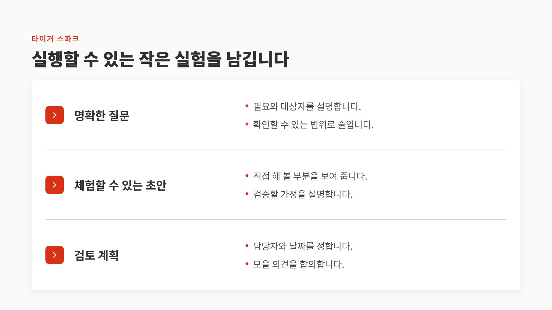 타이거 스파크 22번째 슬라이드