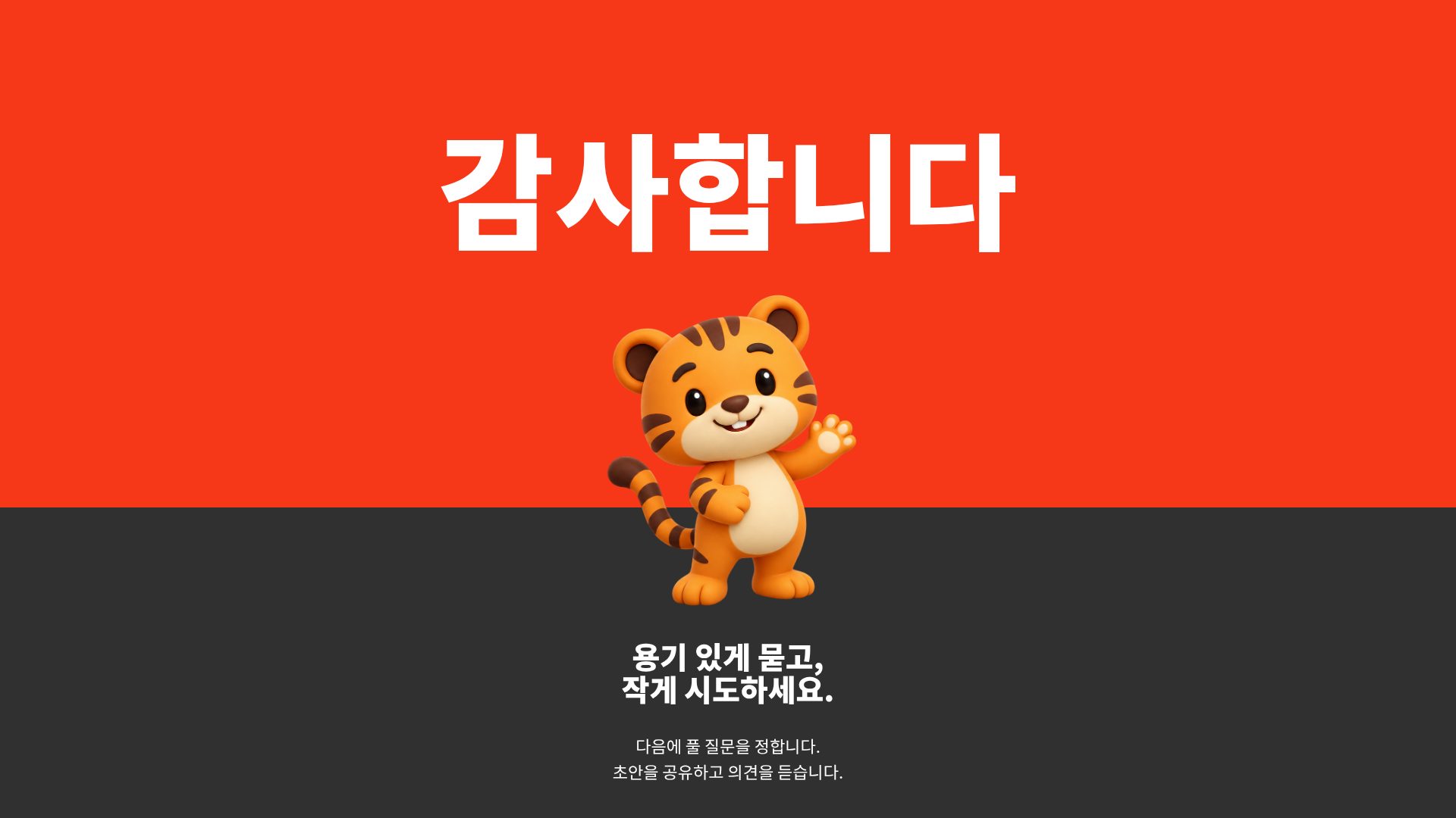 타이거 스파크 24번째 슬라이드