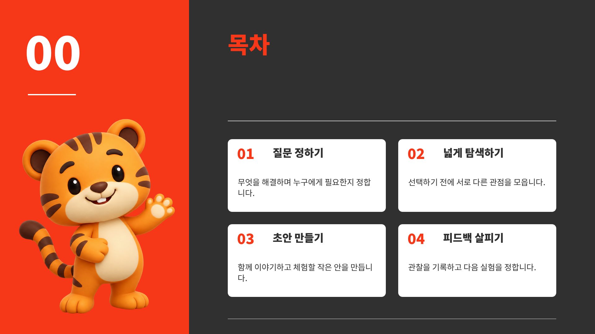 타이거 스파크 3번째 슬라이드