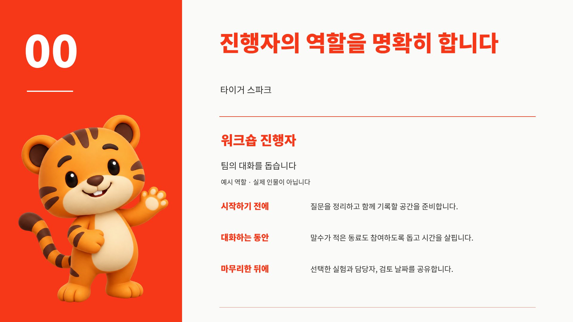 타이거 스파크 4번째 슬라이드