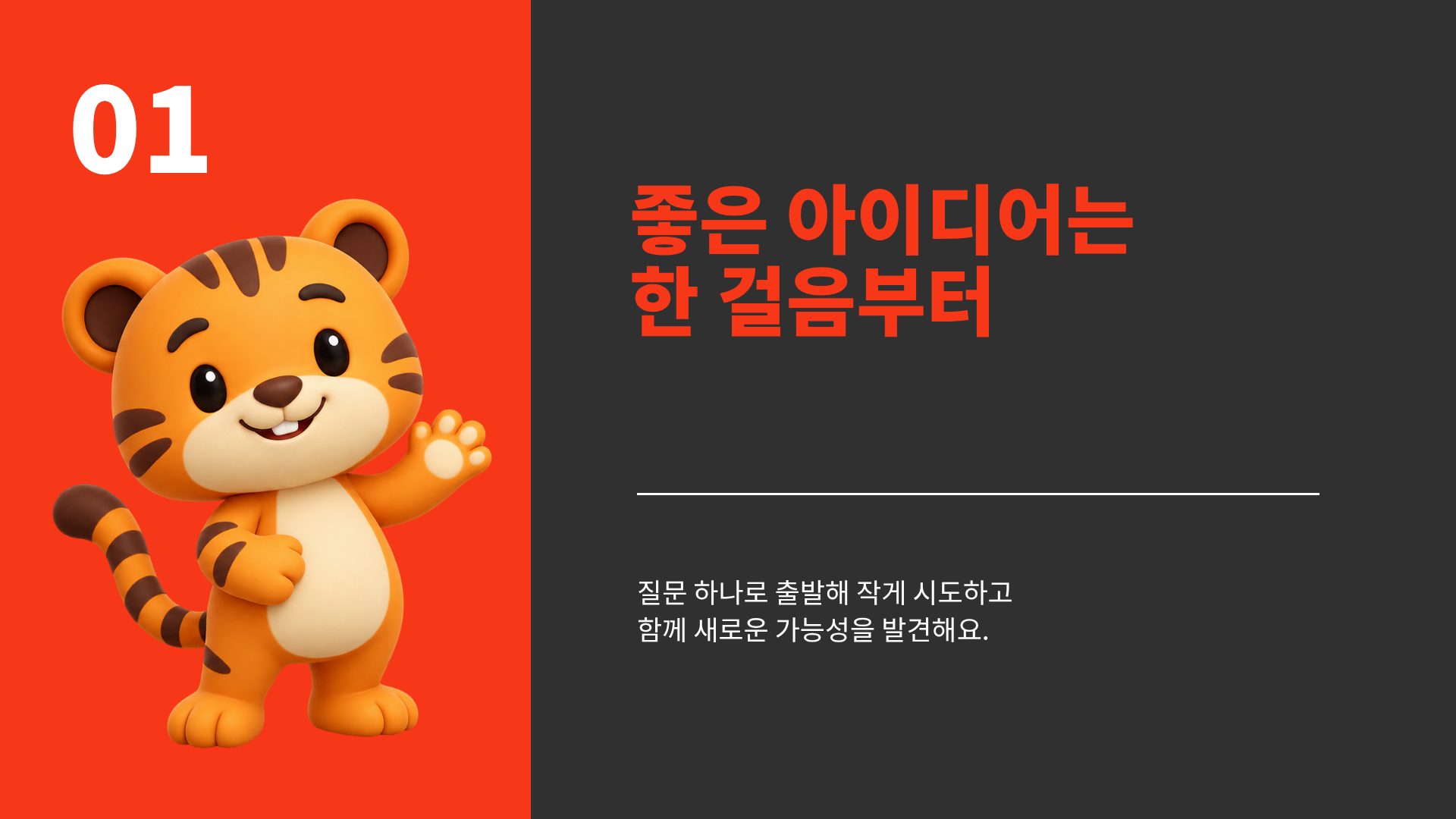 타이거 스파크 5번째 슬라이드