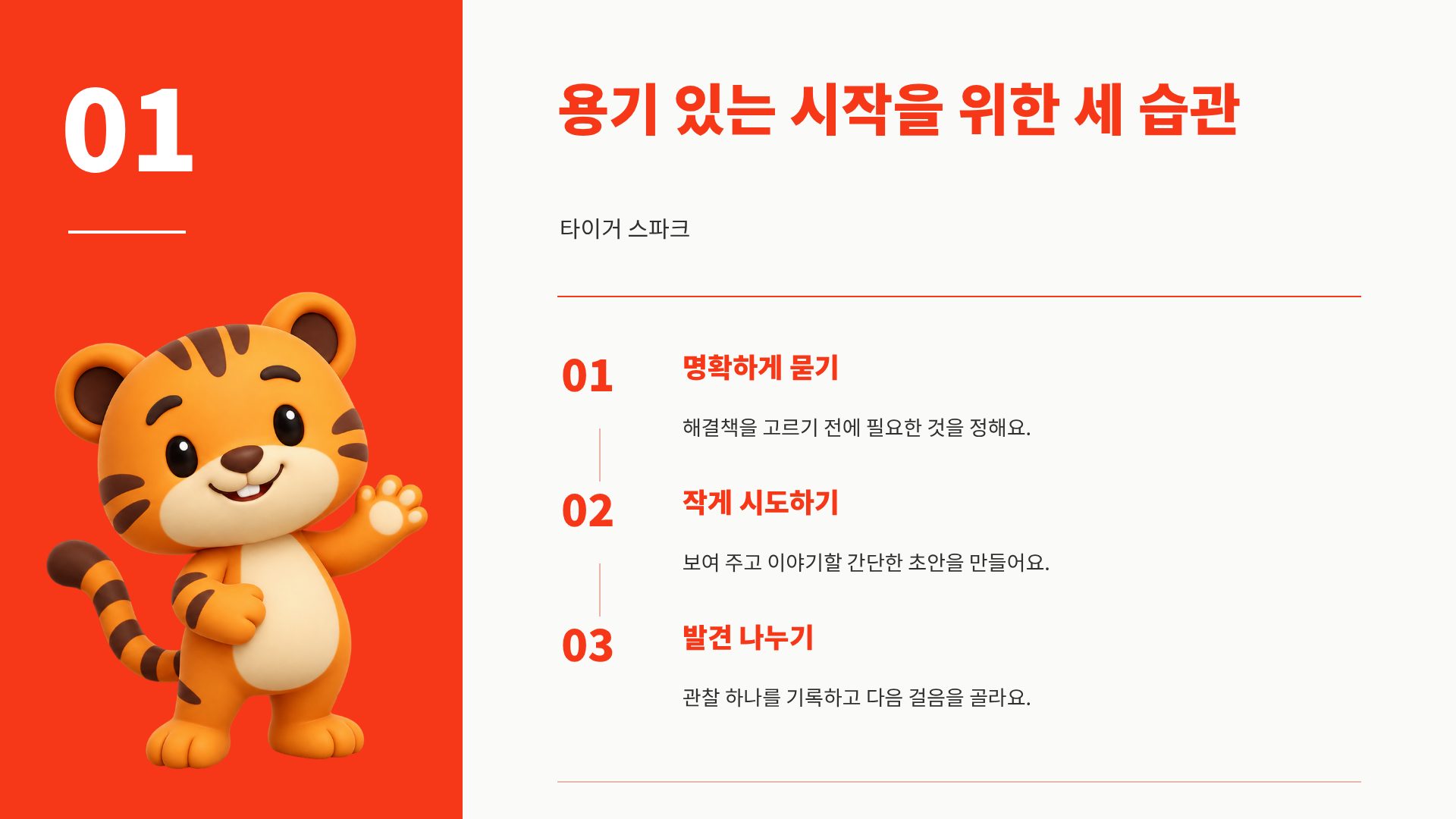 타이거 스파크 8번째 슬라이드