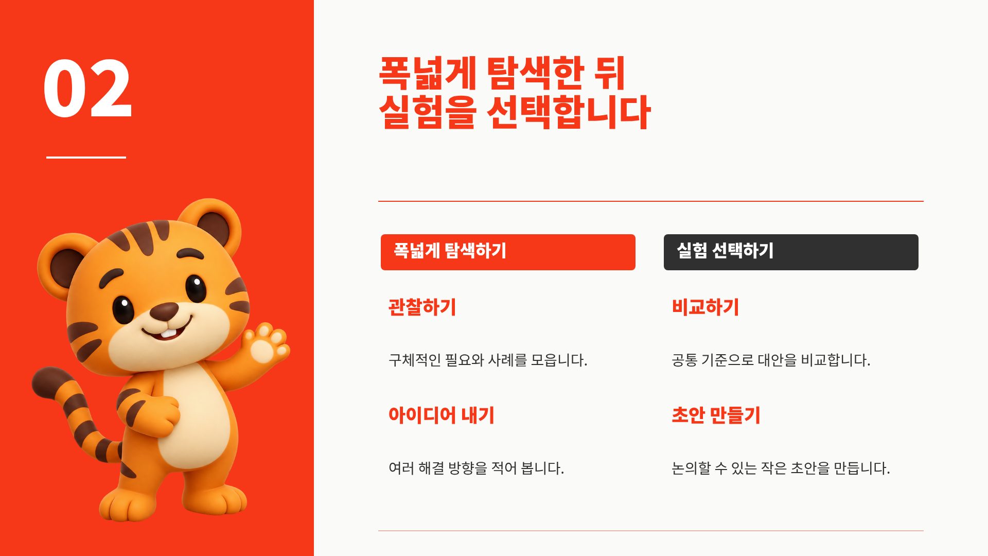 타이거 스파크 9번째 슬라이드