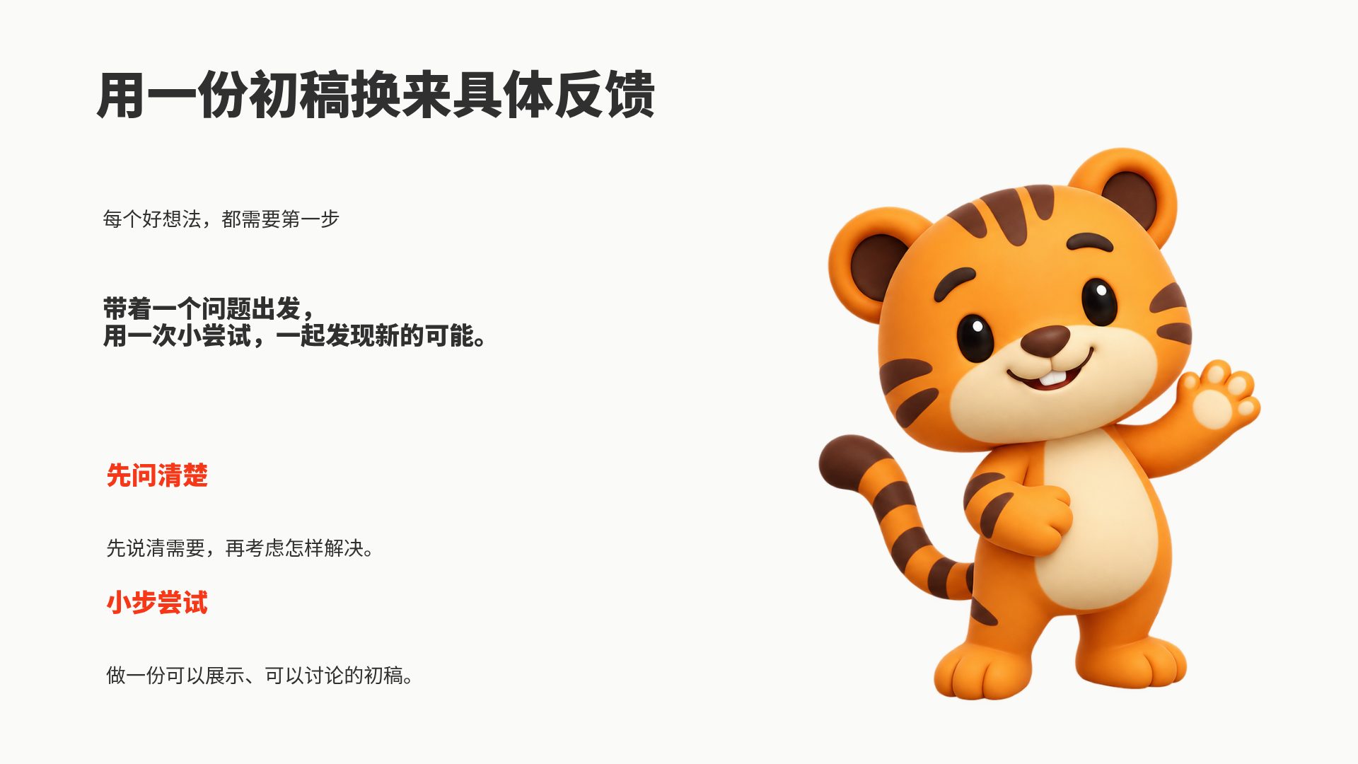 虎跃创想 第 14 页