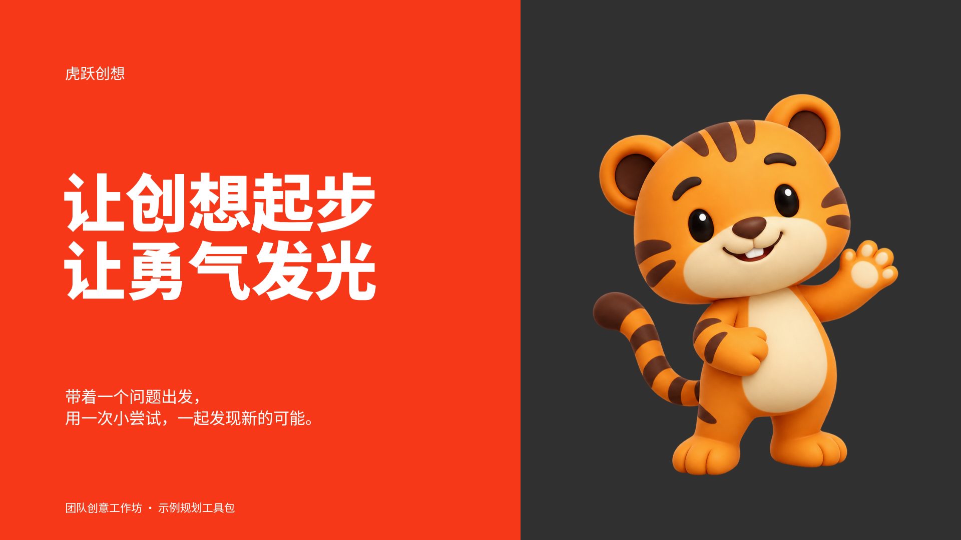 虎跃创想 第 2 页