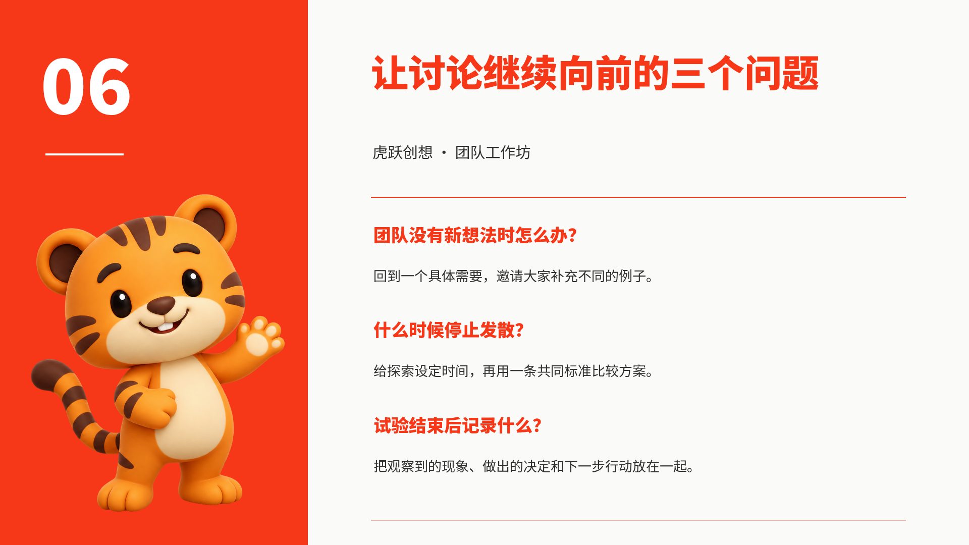 虎跃创想 第 20 页