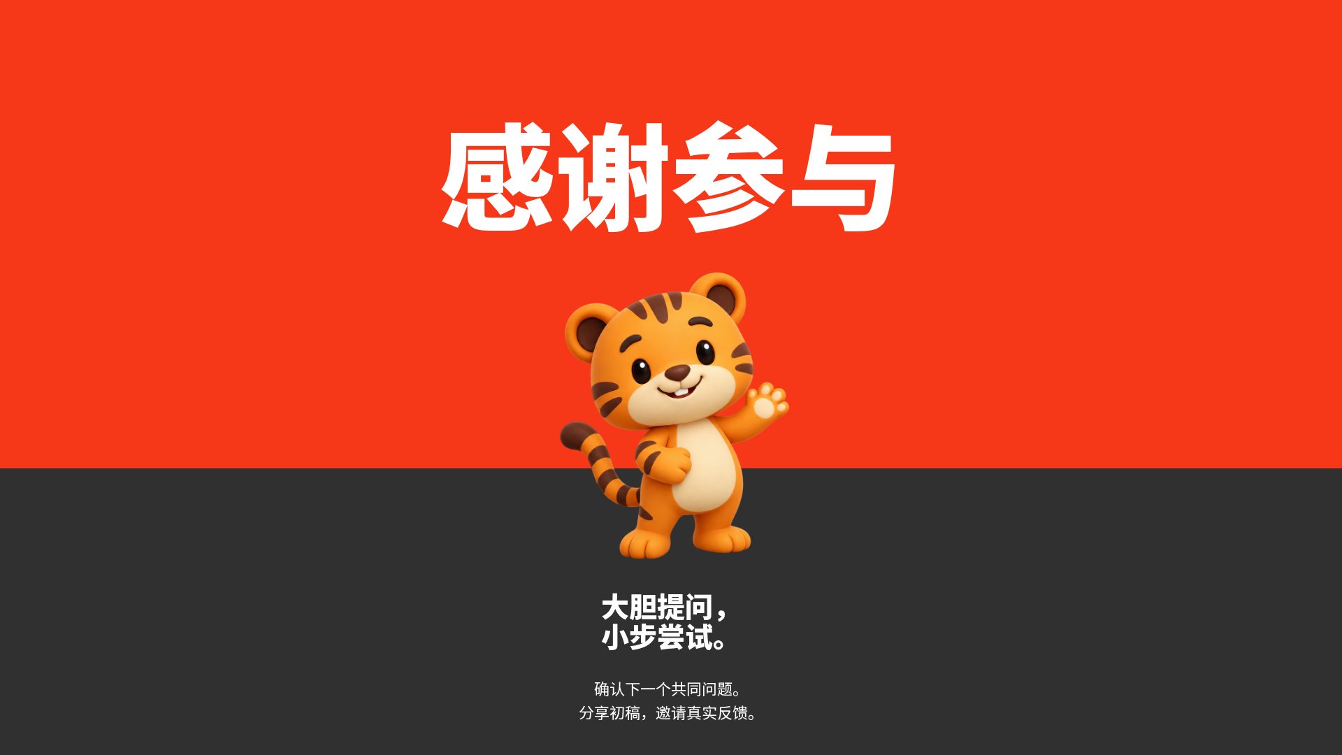 虎跃创想 第 24 页