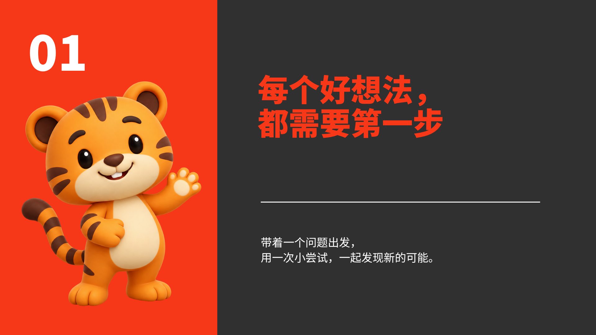 虎跃创想 第 5 页