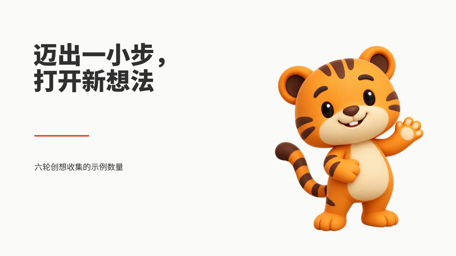 虎跃创想 第 6 页