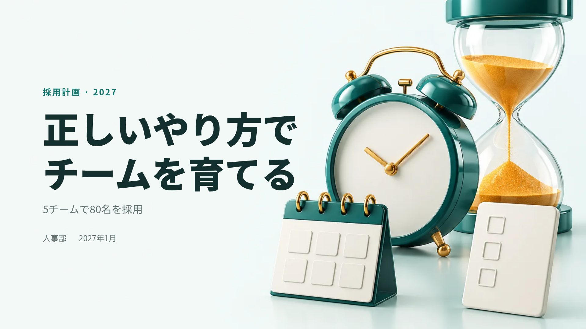タイムマネジメント