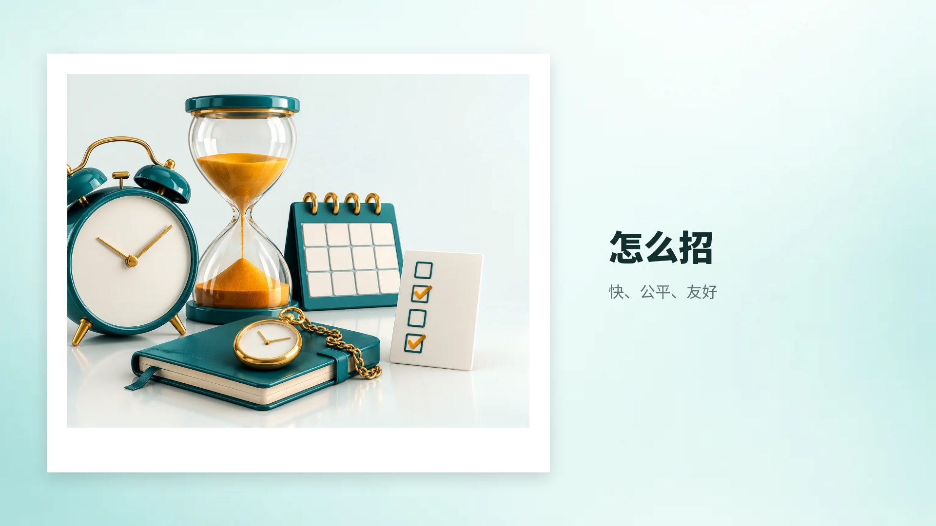 时间管理 第 13 页