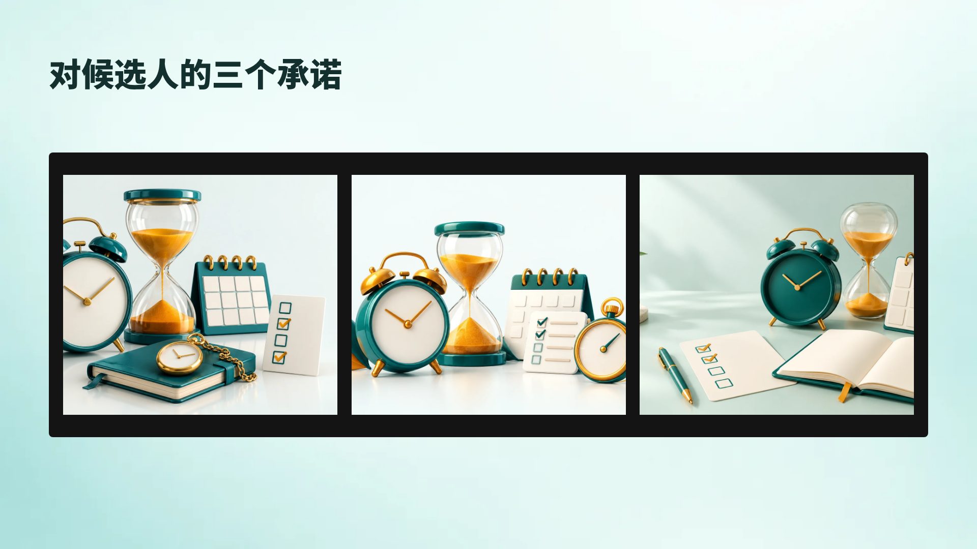 时间管理 第 14 页
