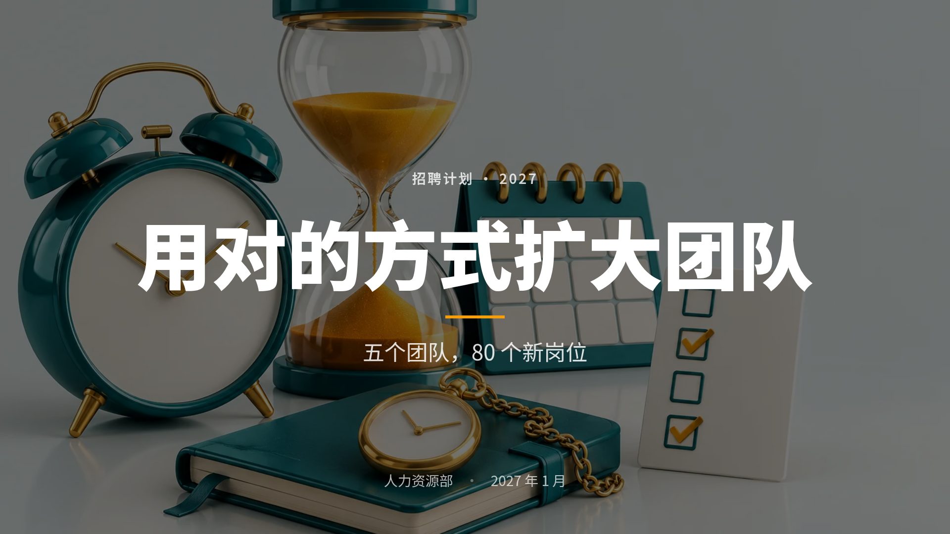 时间管理 第 2 页