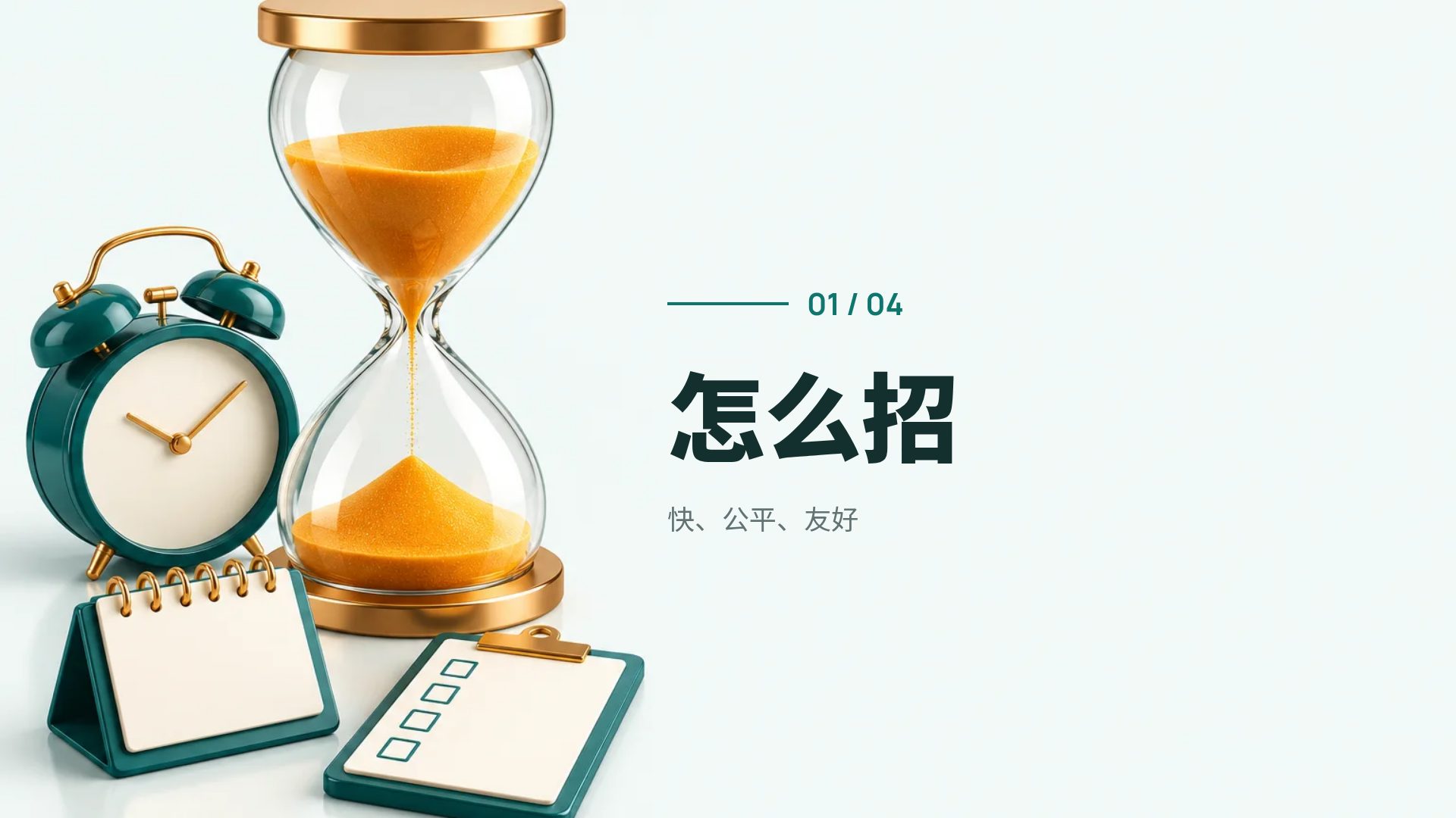时间管理 第 4 页
