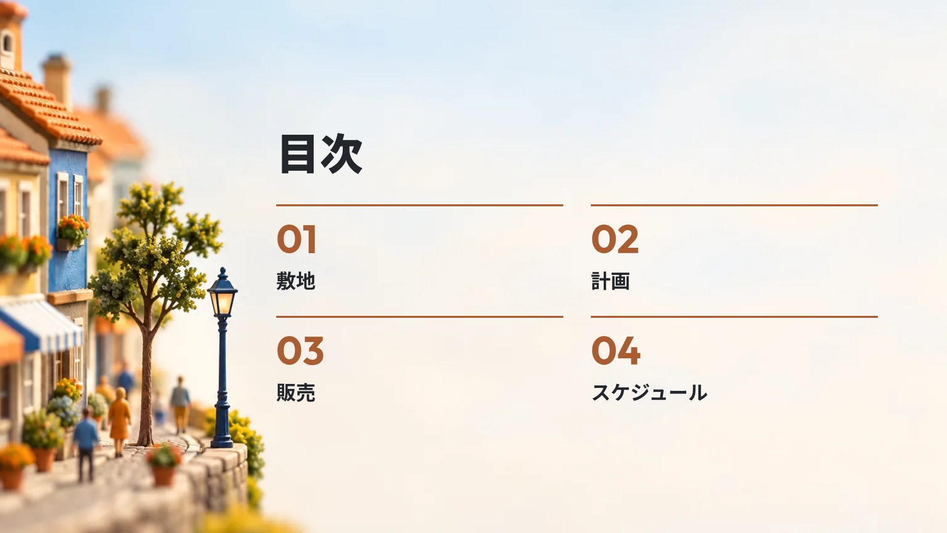 ミニチュア スライド 3