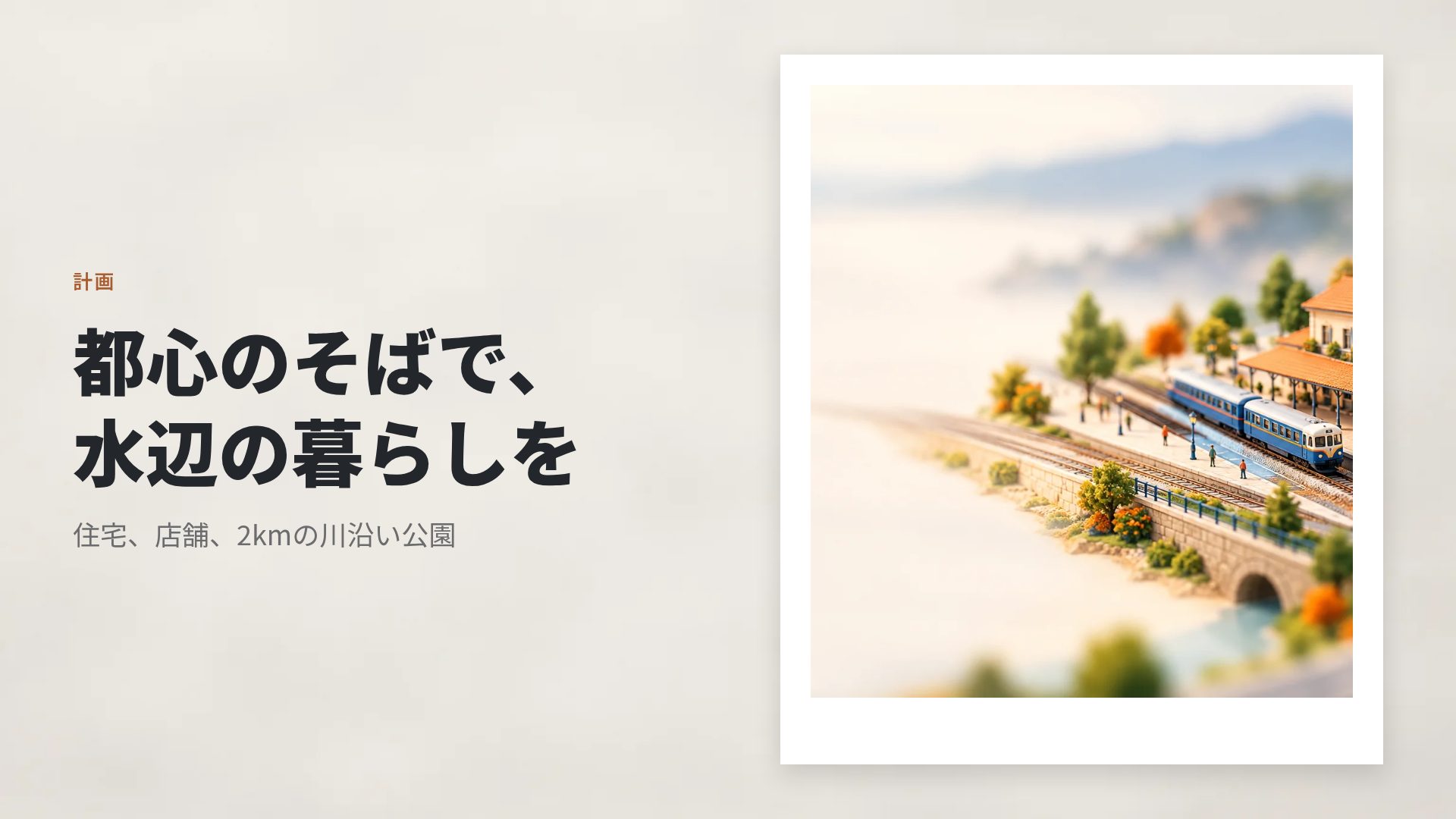 ミニチュア スライド 7