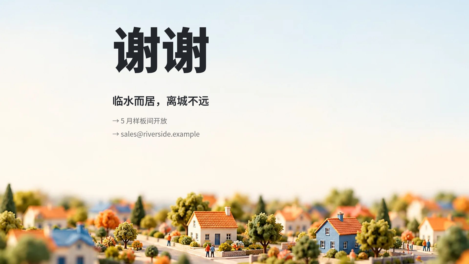 微缩世界 第 18 页