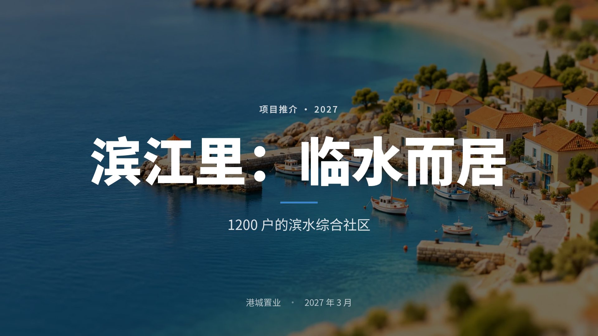 微缩世界 第 2 页