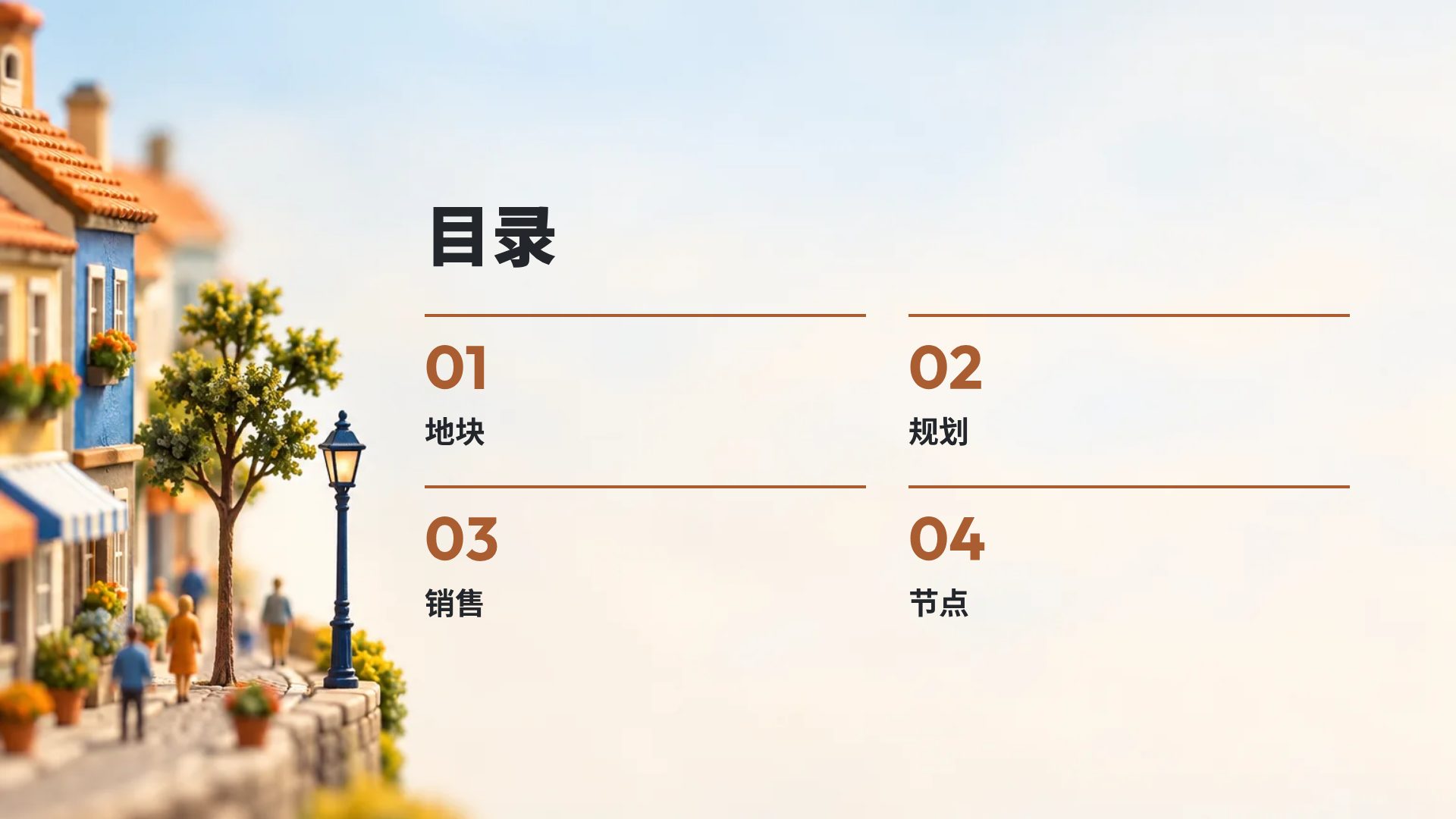 微缩世界 第 3 页