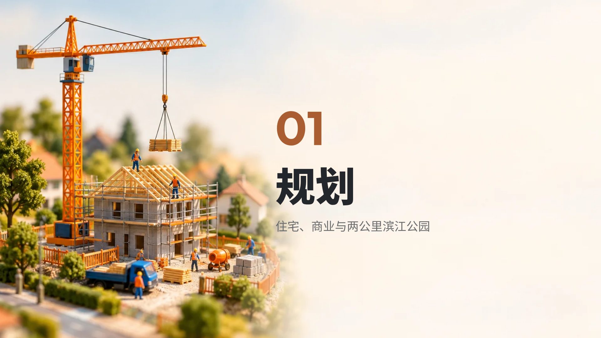 微缩世界 第 4 页