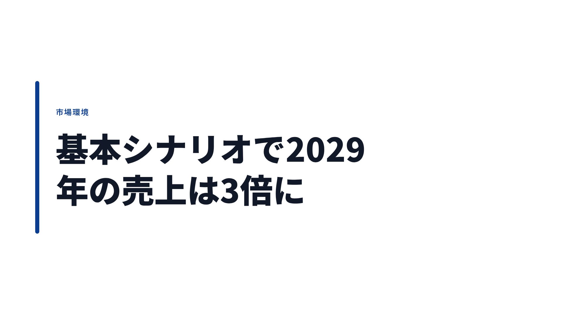東京資料スタイル スライド 9