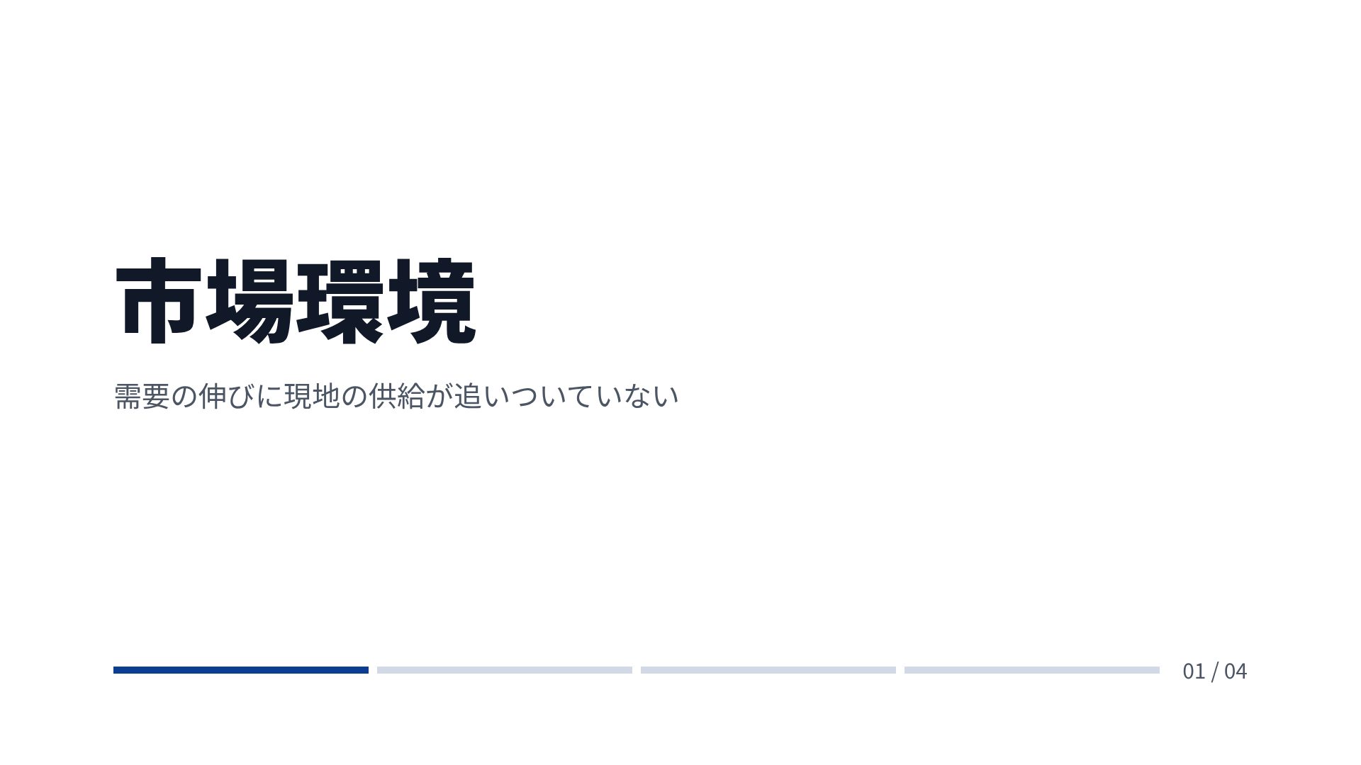 東京資料スタイル スライド 4