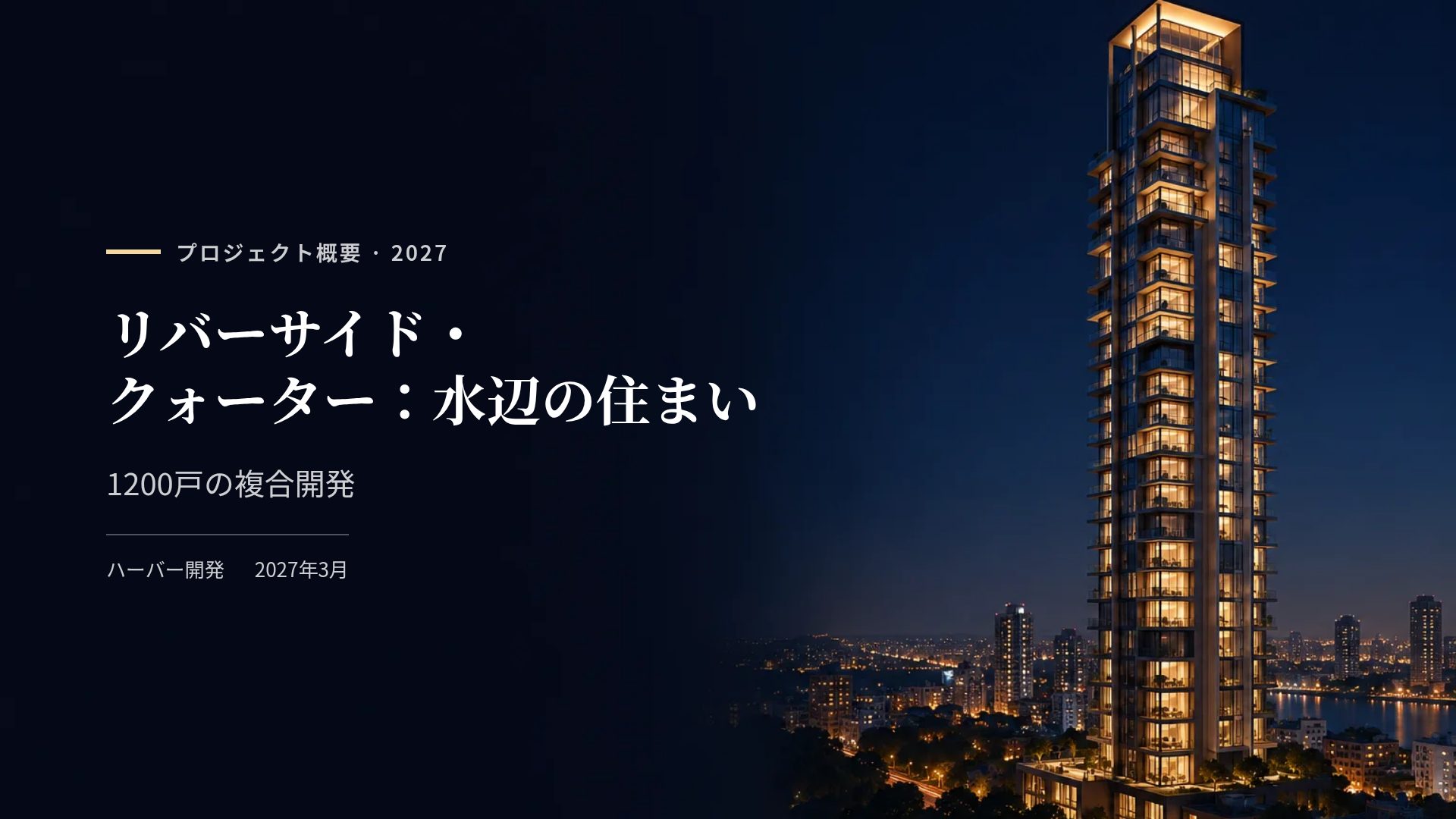 タワーナイト