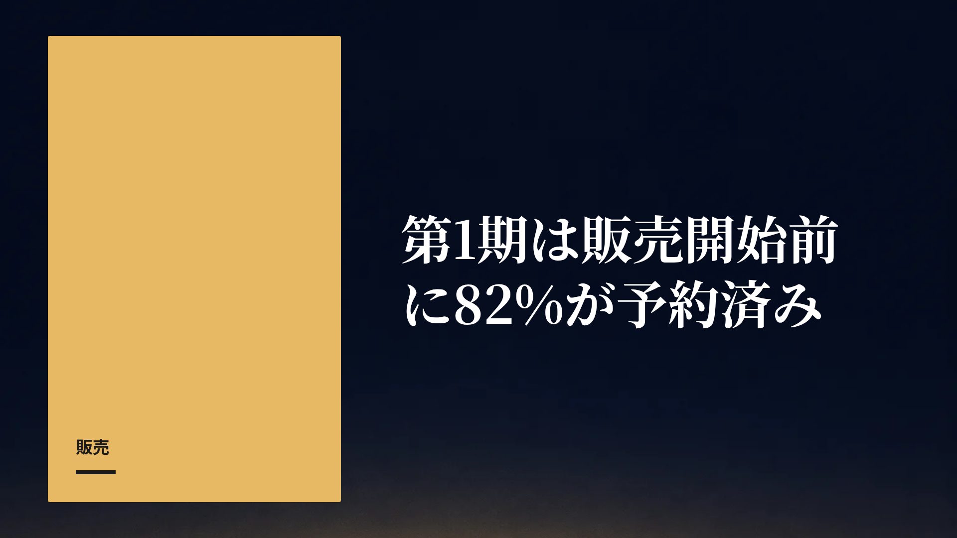 タワーナイト スライド 9