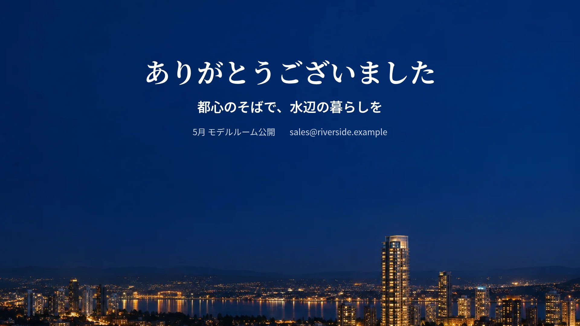 タワーナイト スライド 18