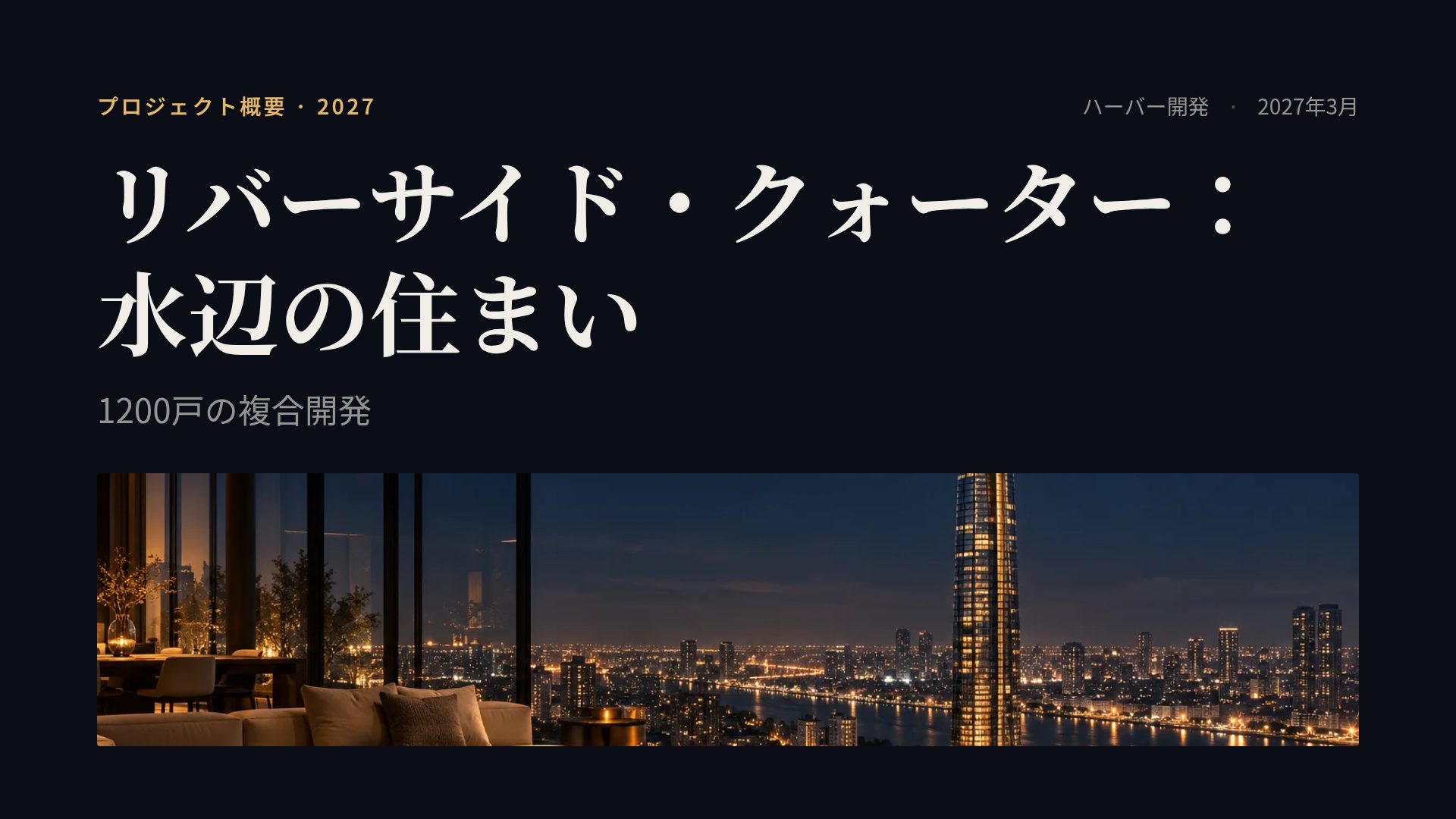 タワーナイト スライド 2