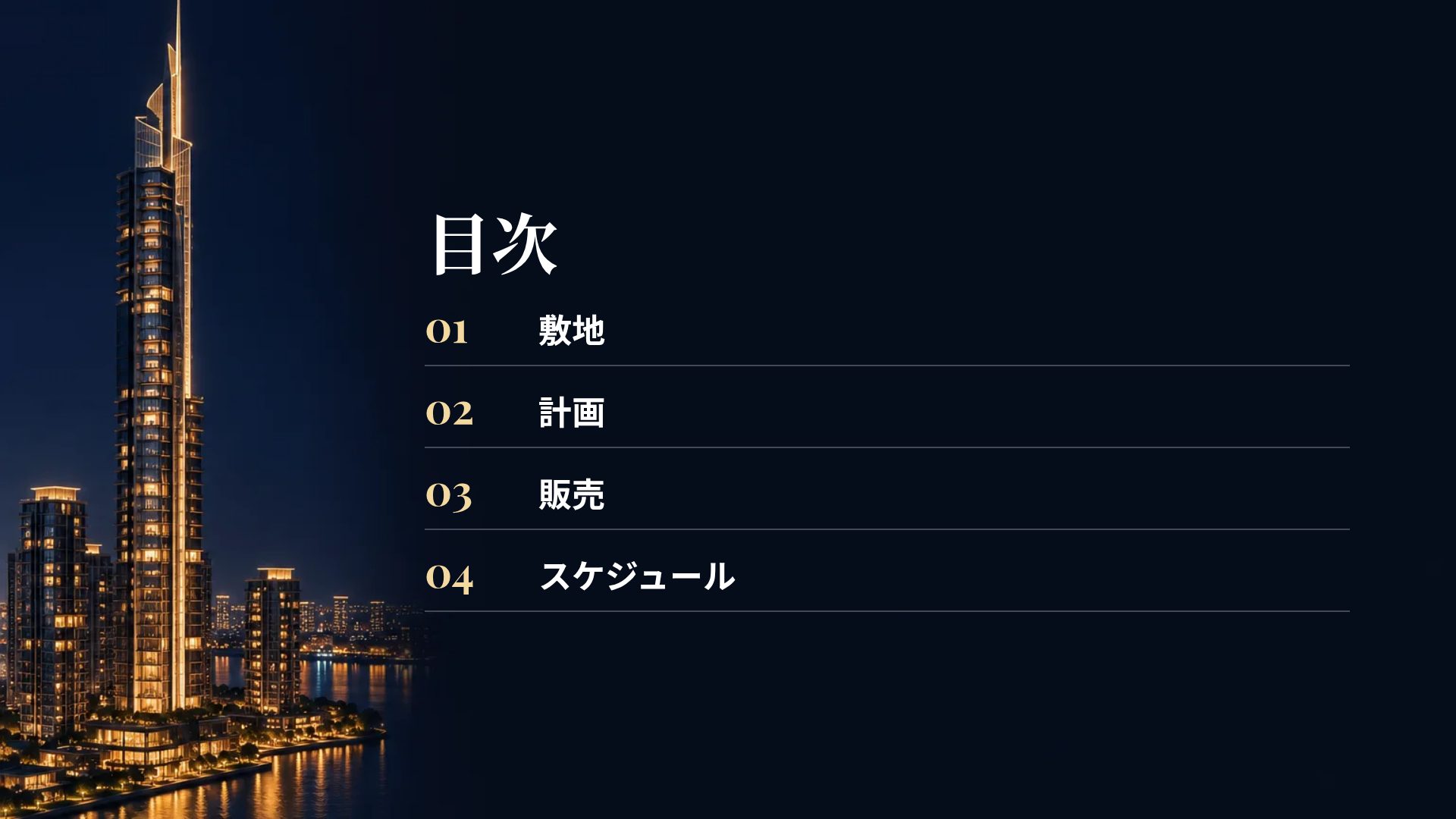 タワーナイト スライド 3