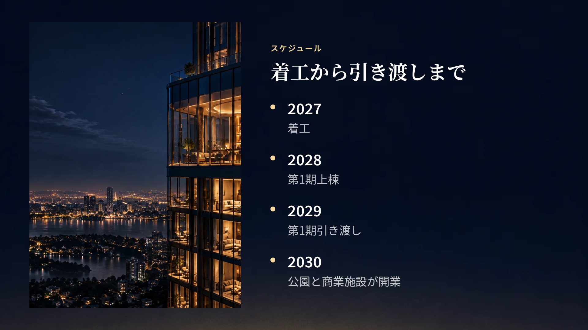 タワーナイト スライド 6