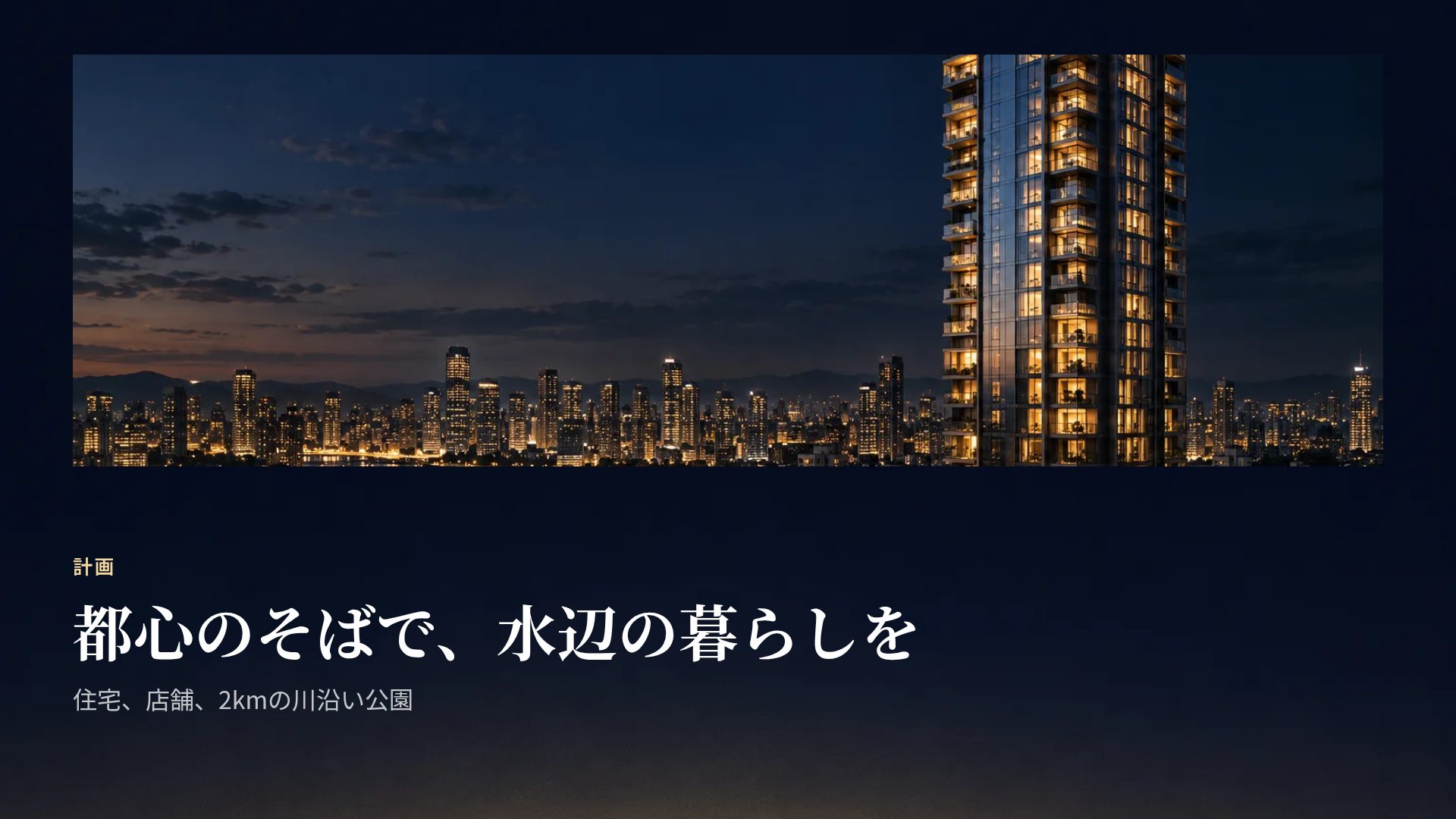 タワーナイト スライド 7