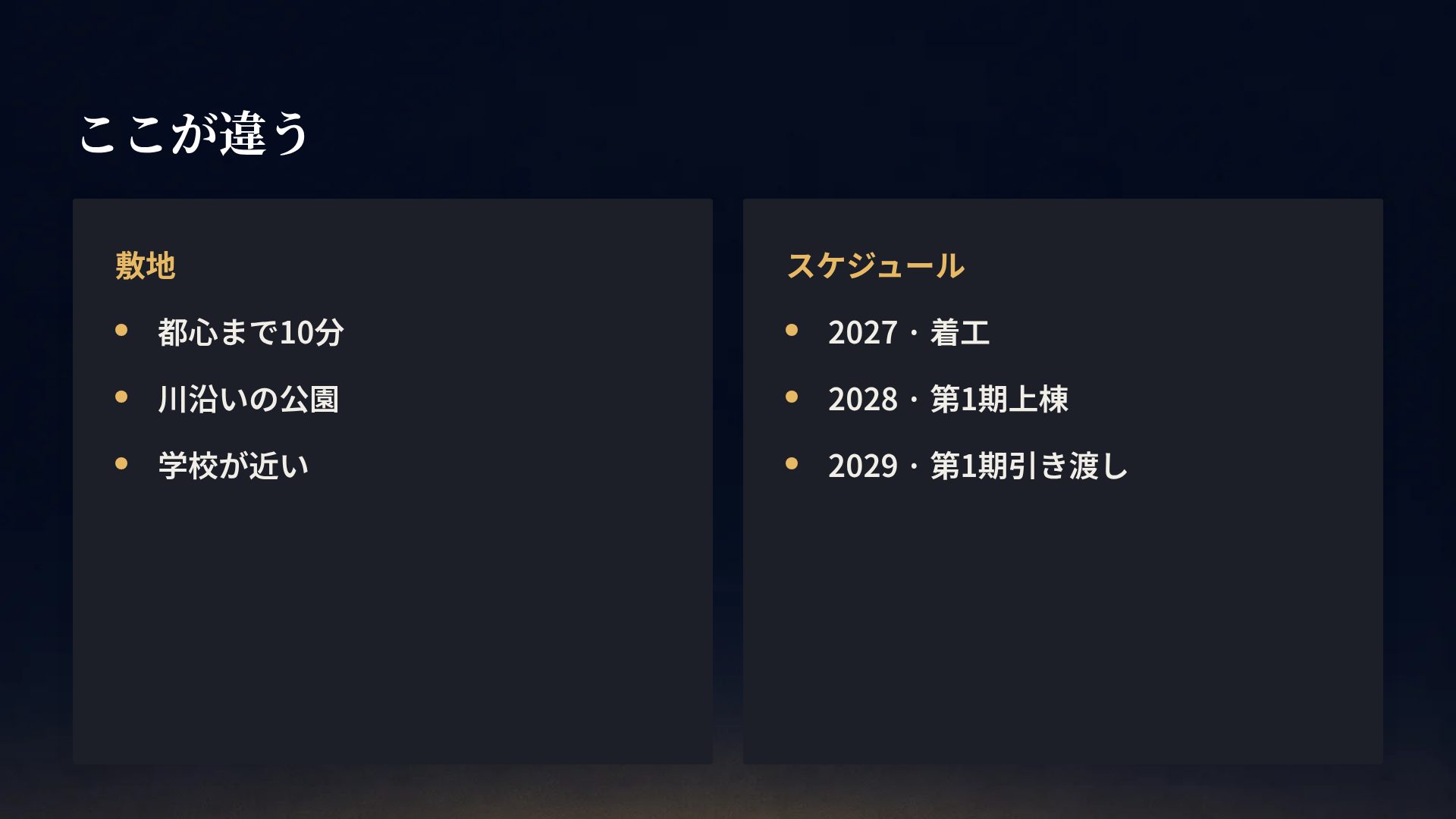 タワーナイト スライド 8