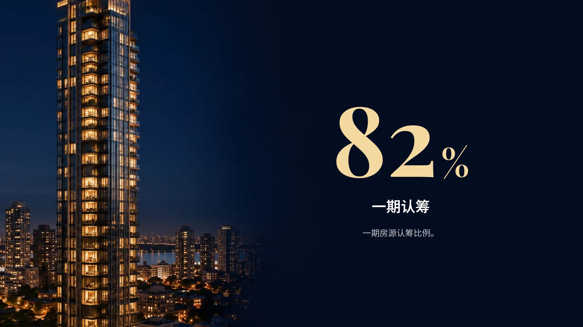高层夜景 第 10 页