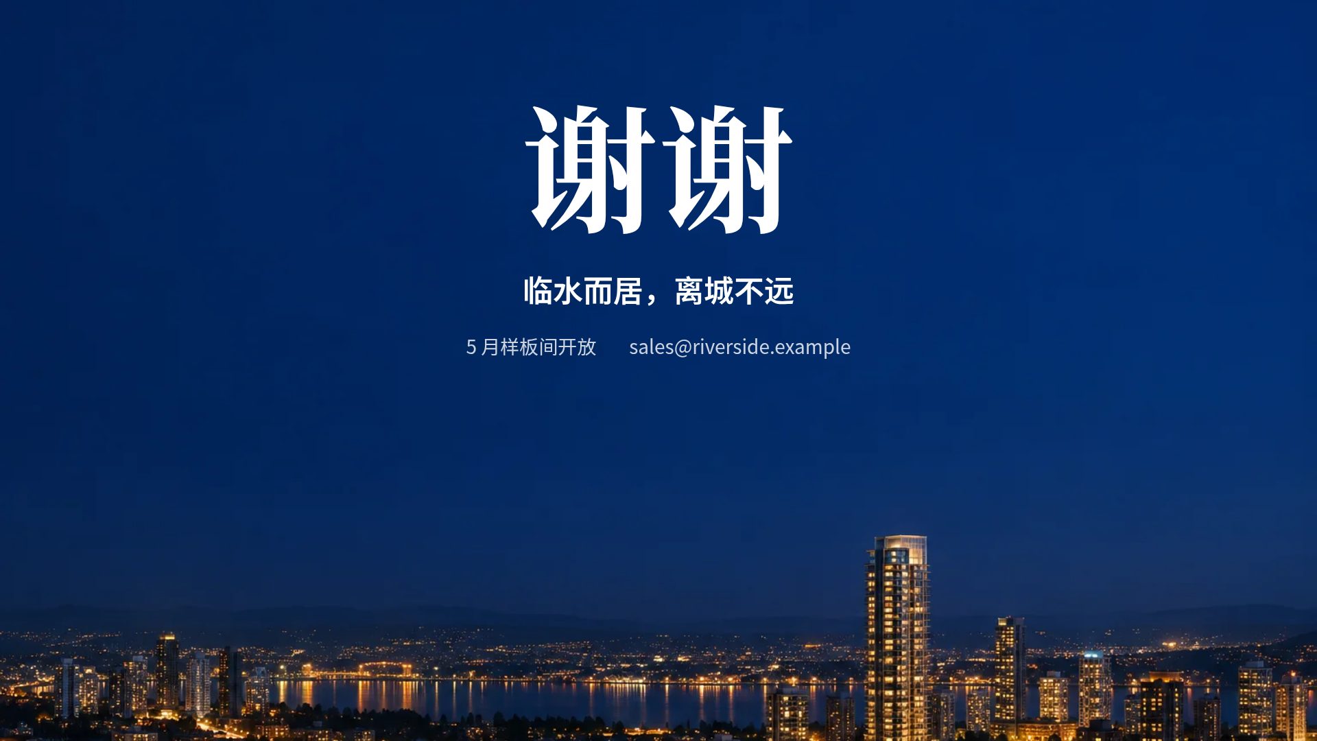 高层夜景 第 18 页