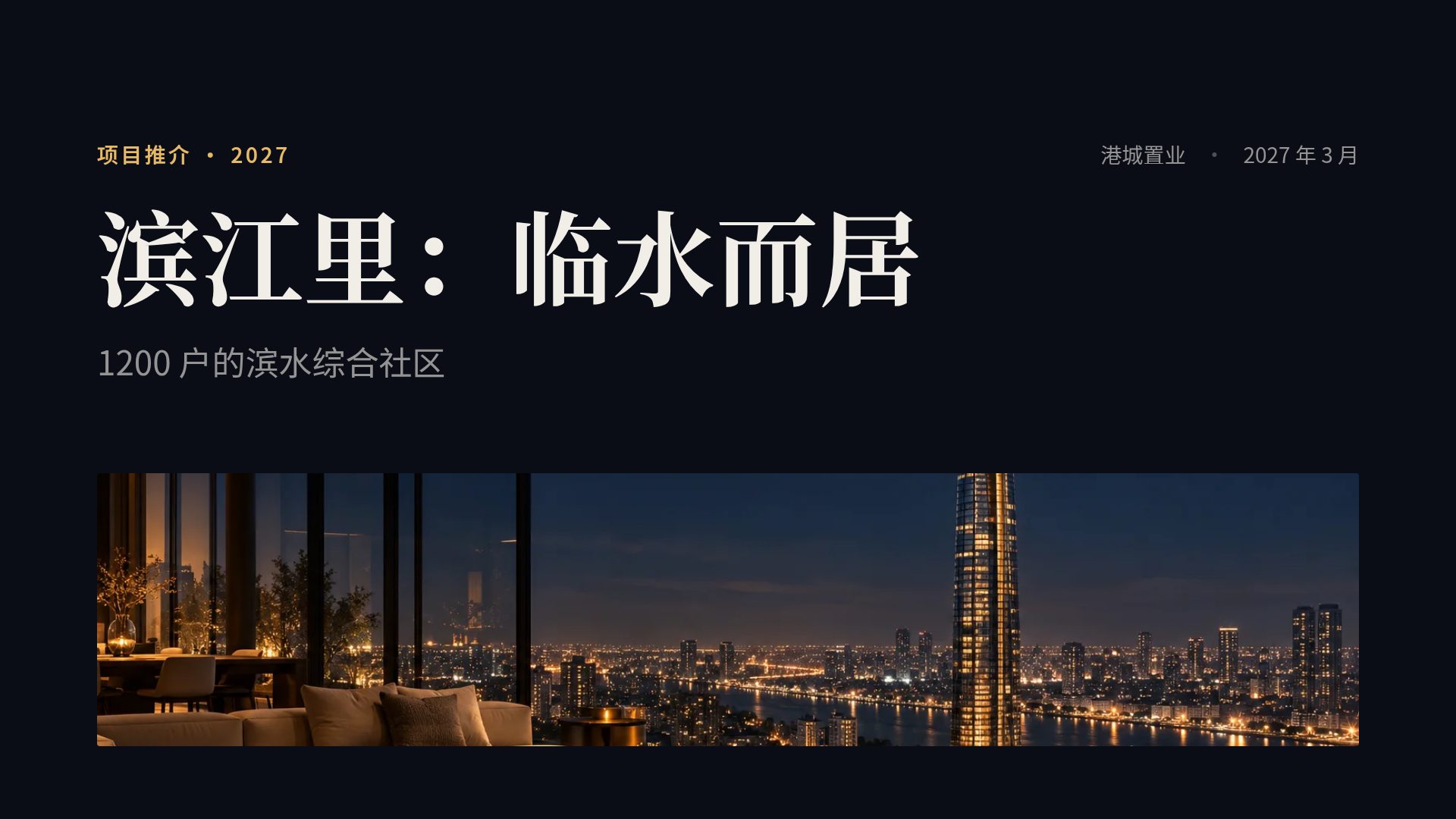 高层夜景 第 2 页