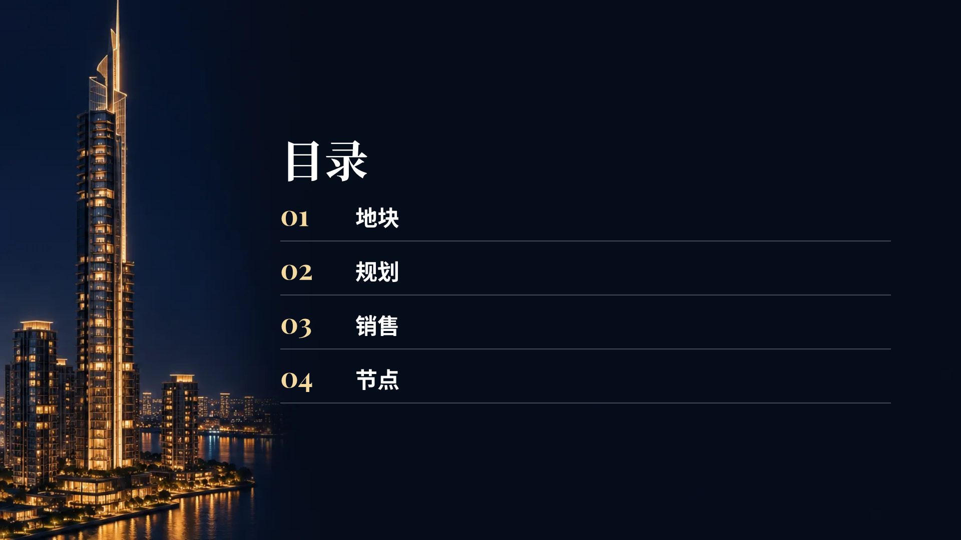高层夜景 第 3 页