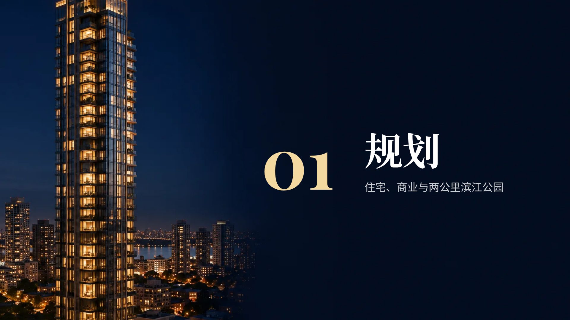 高层夜景 第 4 页