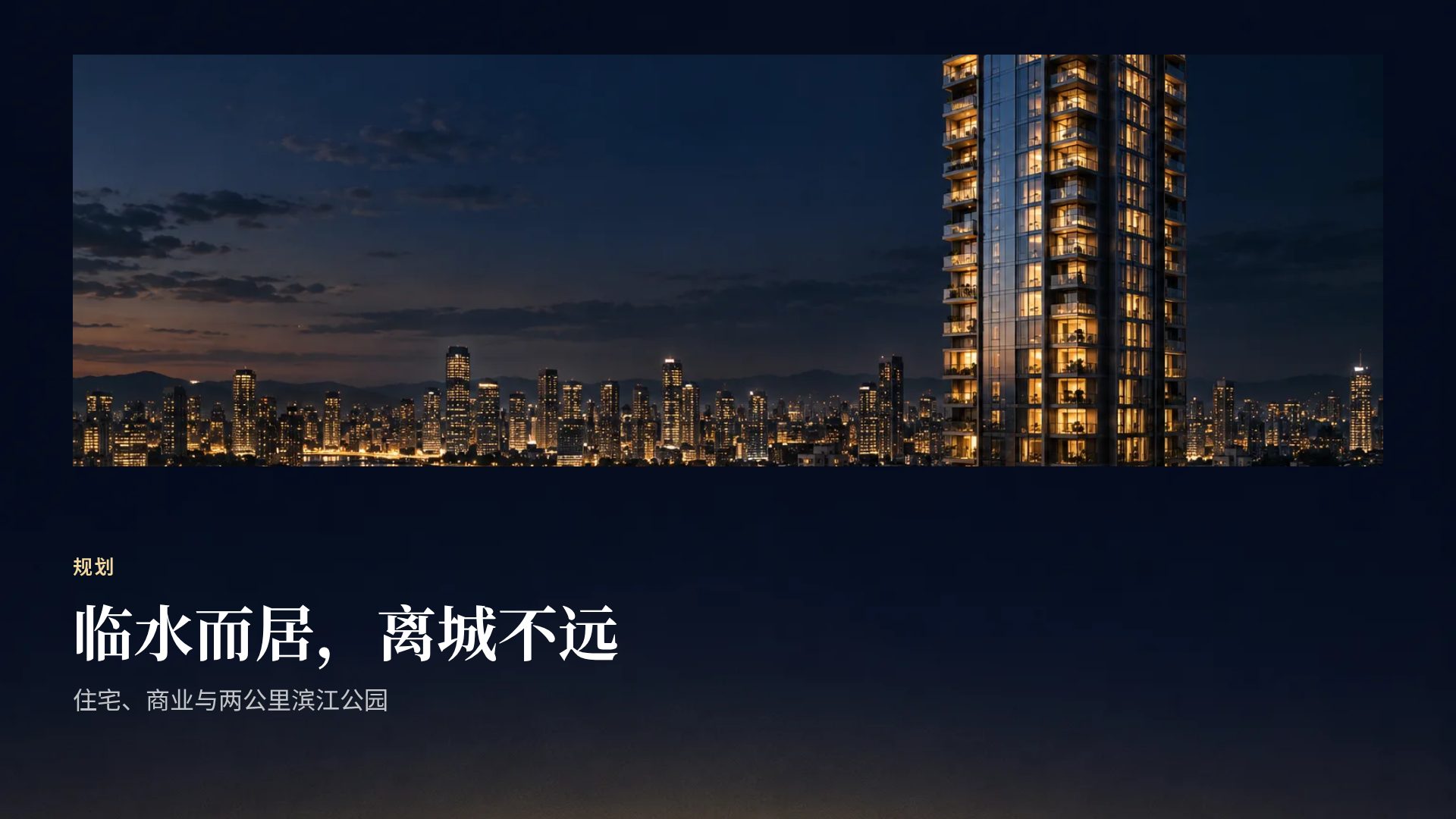高层夜景 第 7 页