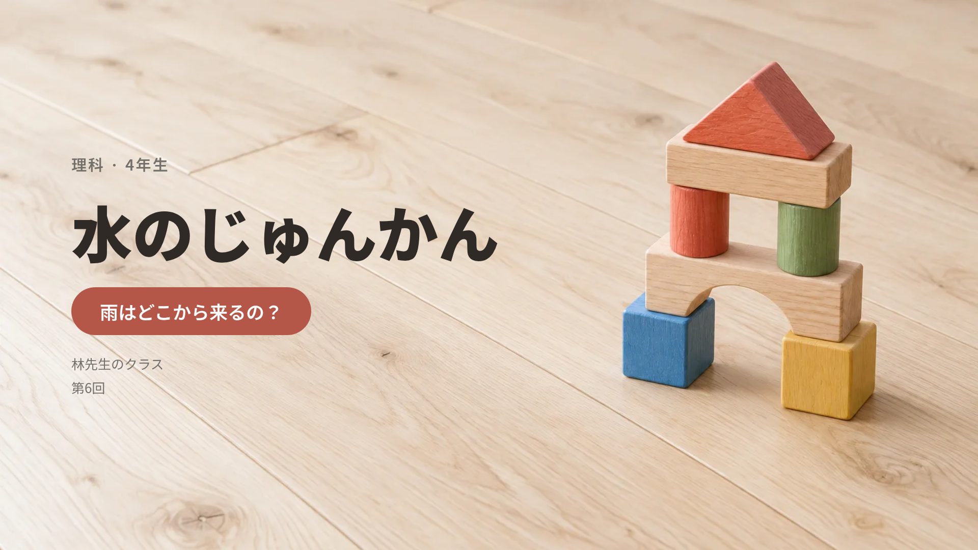 つみき
