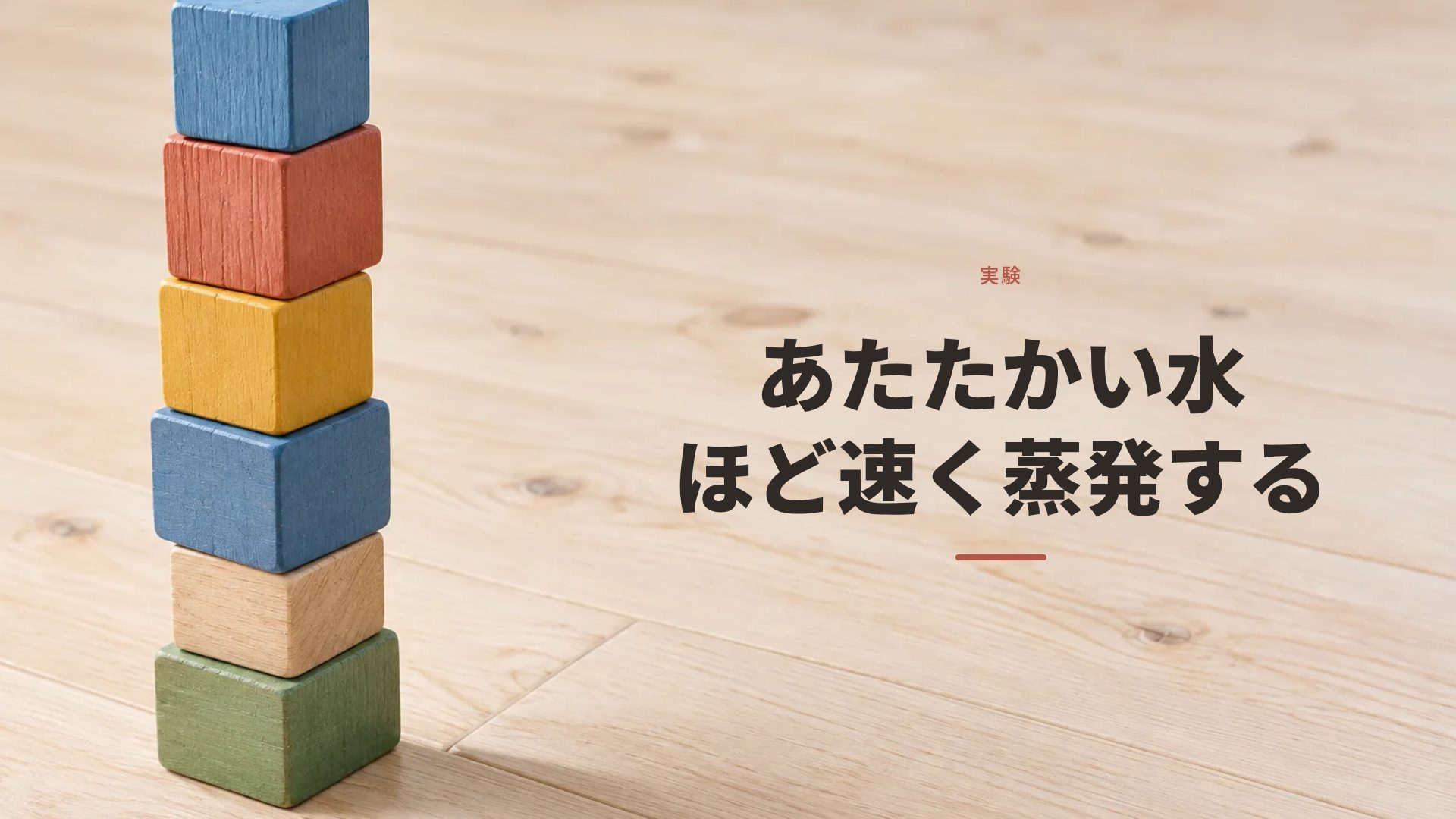 つみき スライド 9