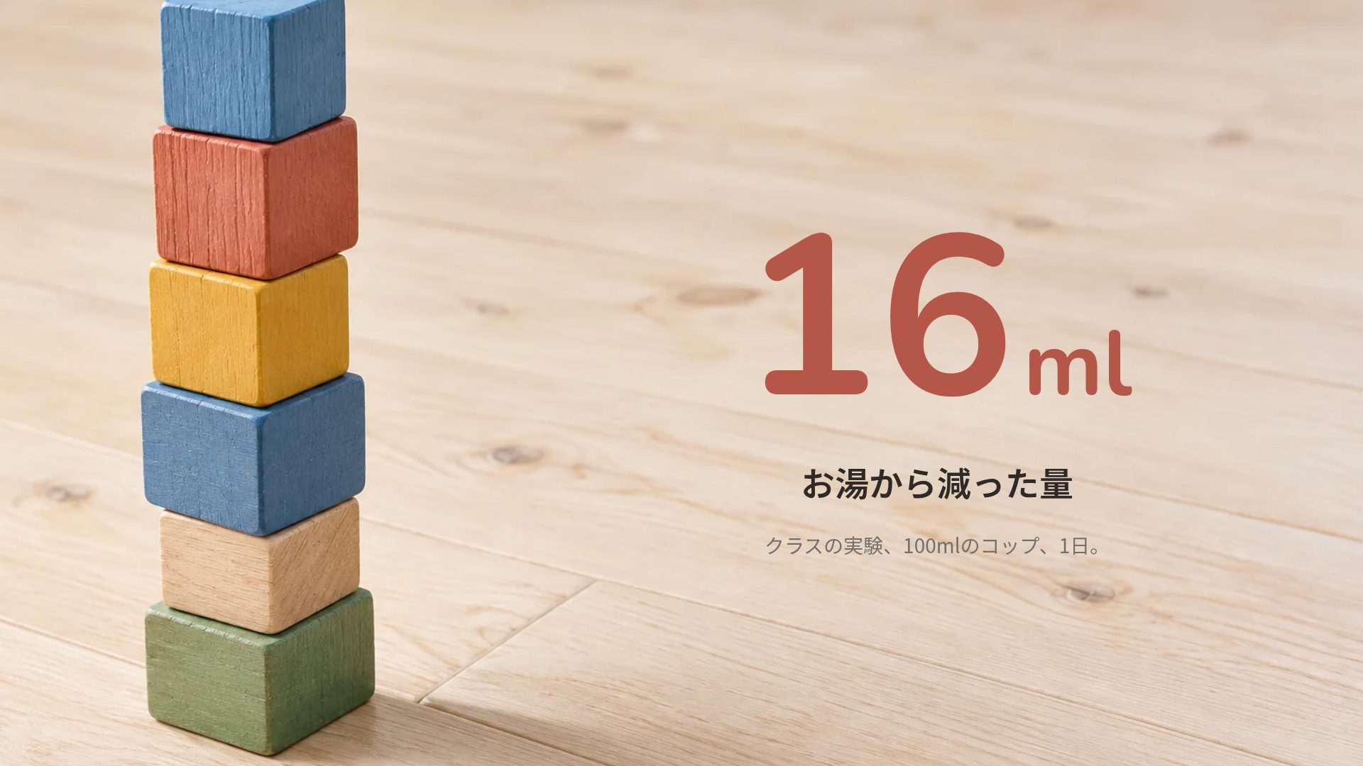 つみき スライド 10