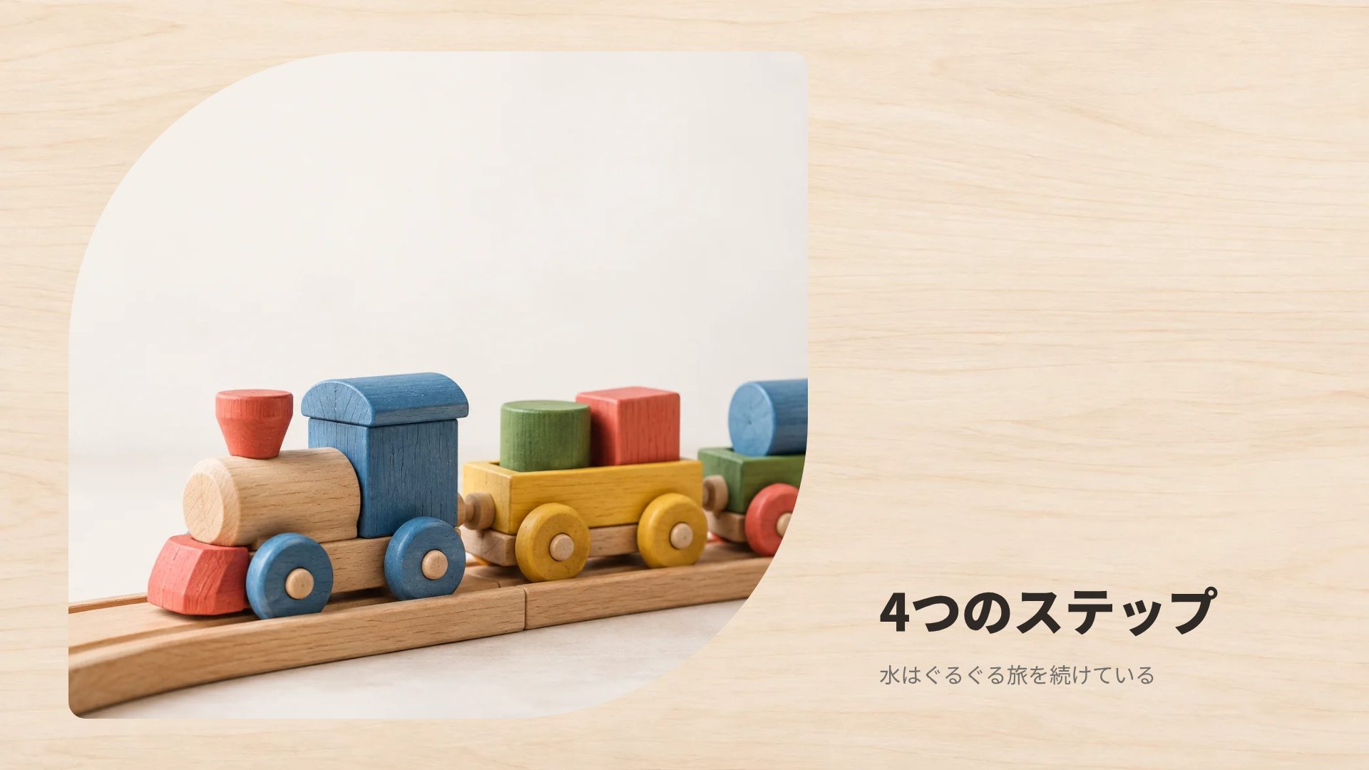 つみき スライド 13