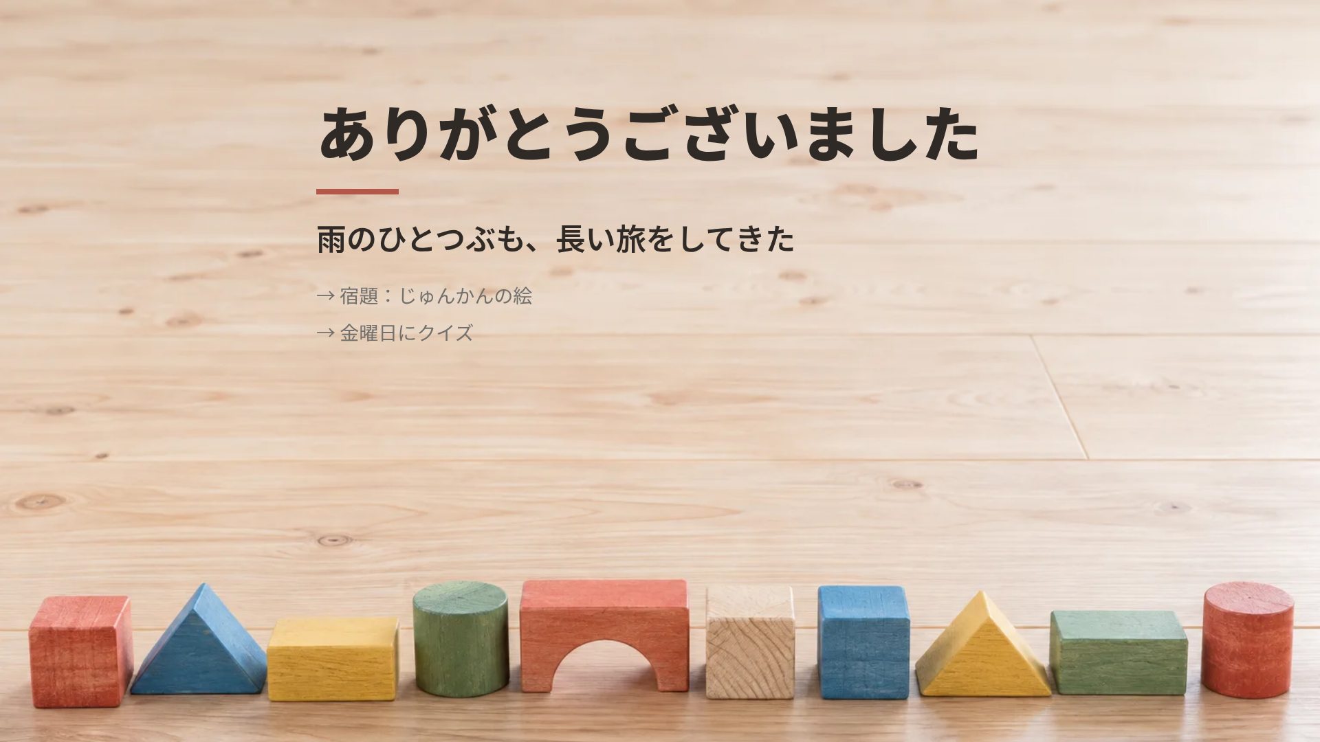 つみき スライド 18