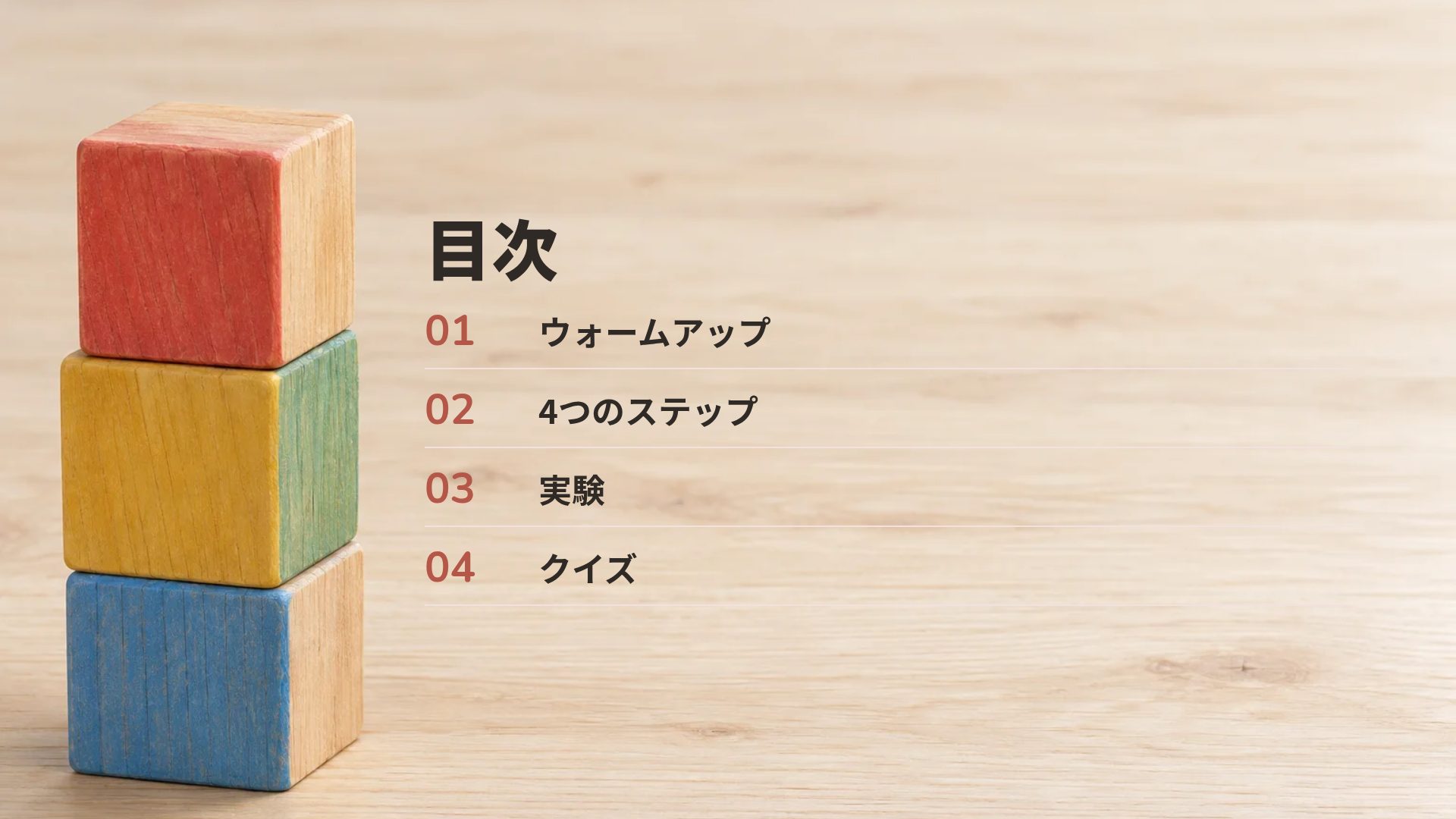 つみき スライド 3