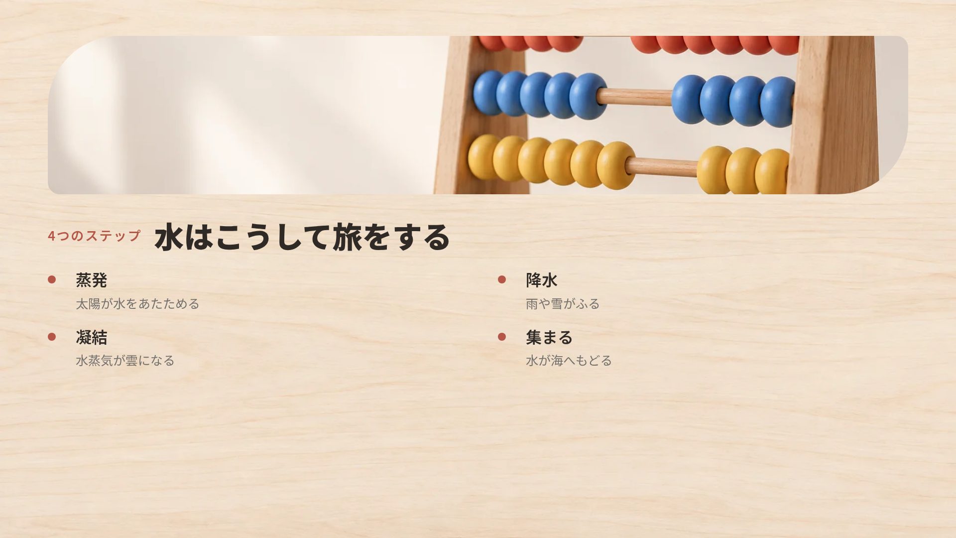 つみき スライド 6