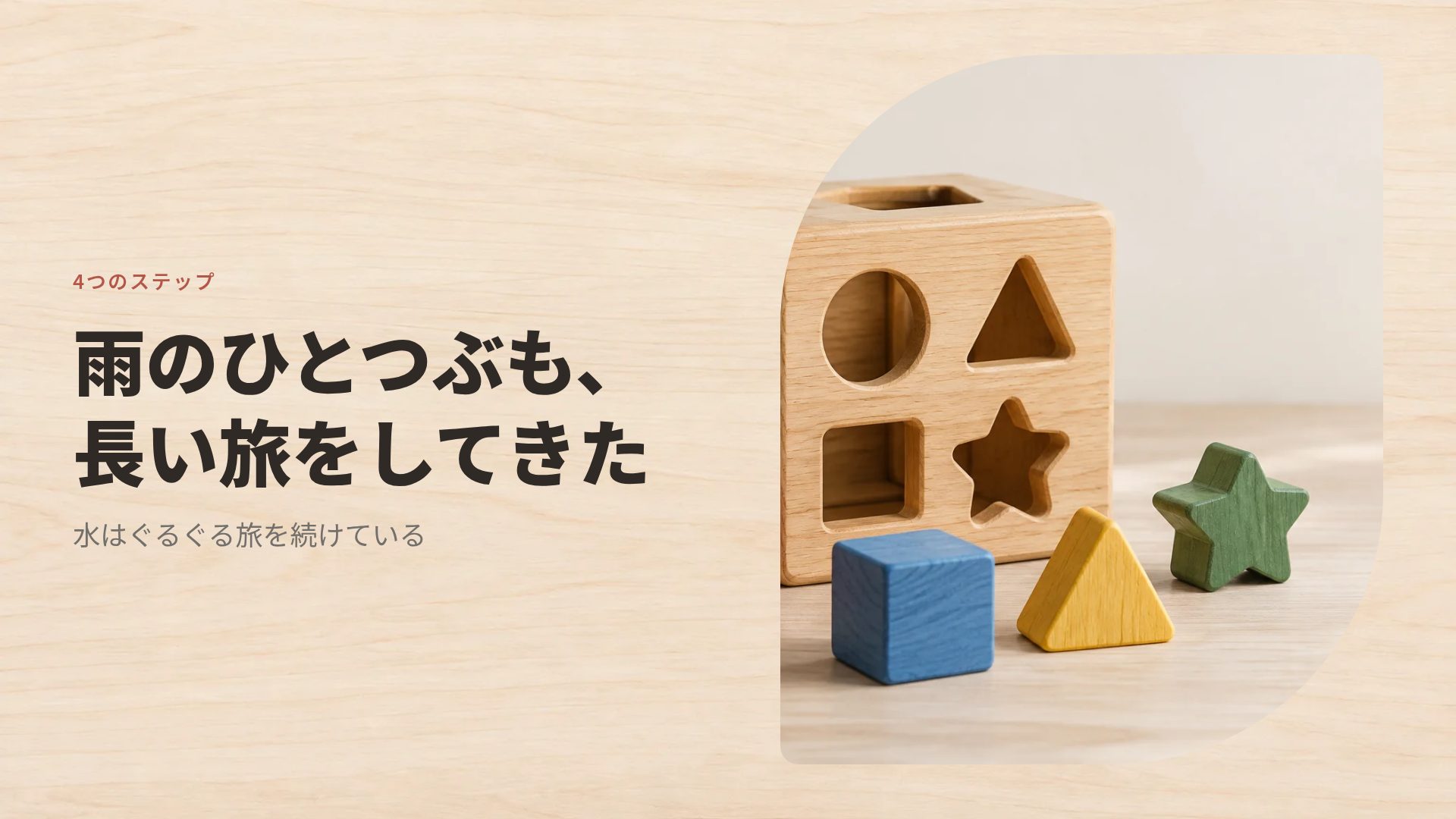 つみき スライド 7