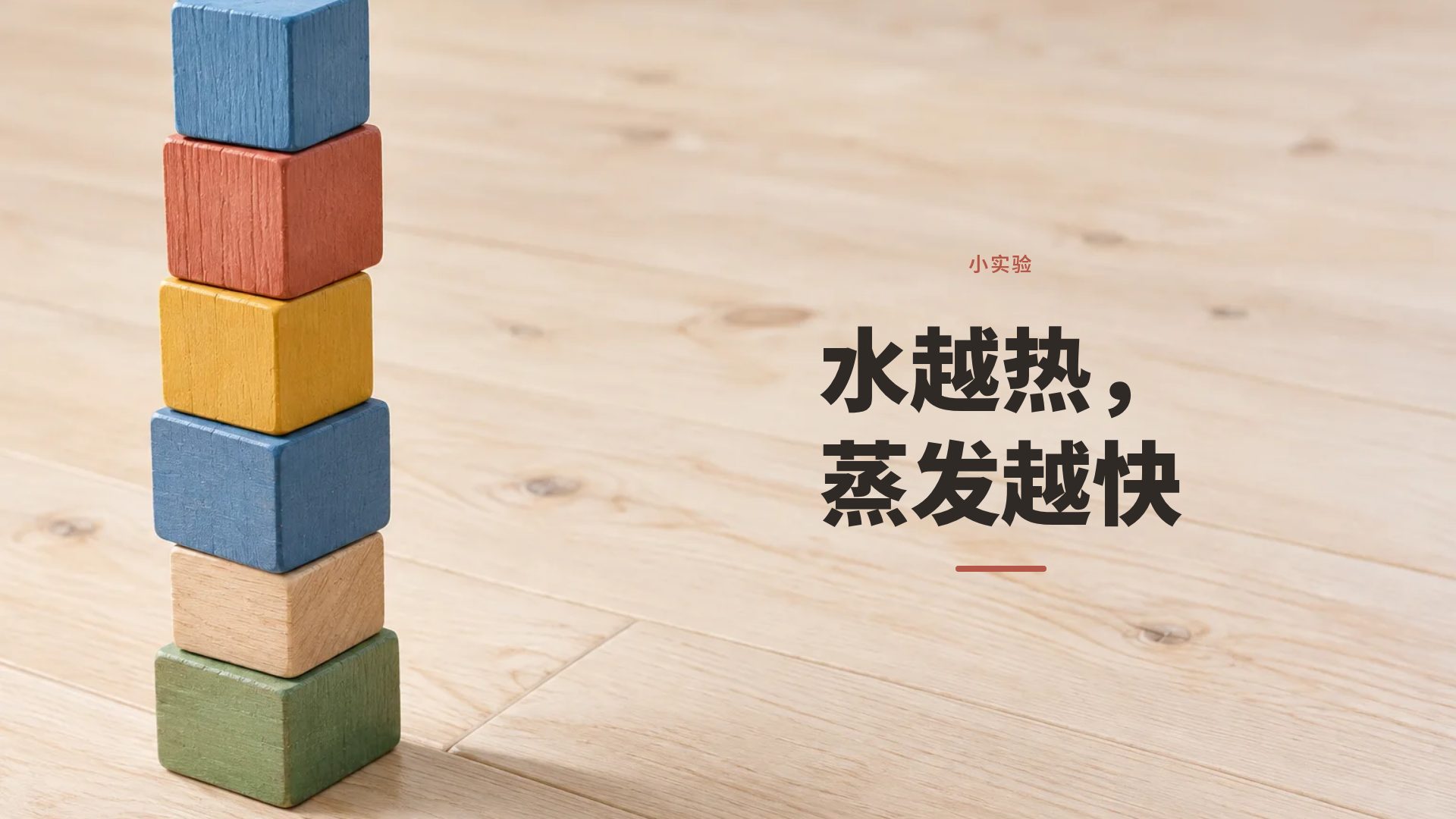木质积木 第 9 页